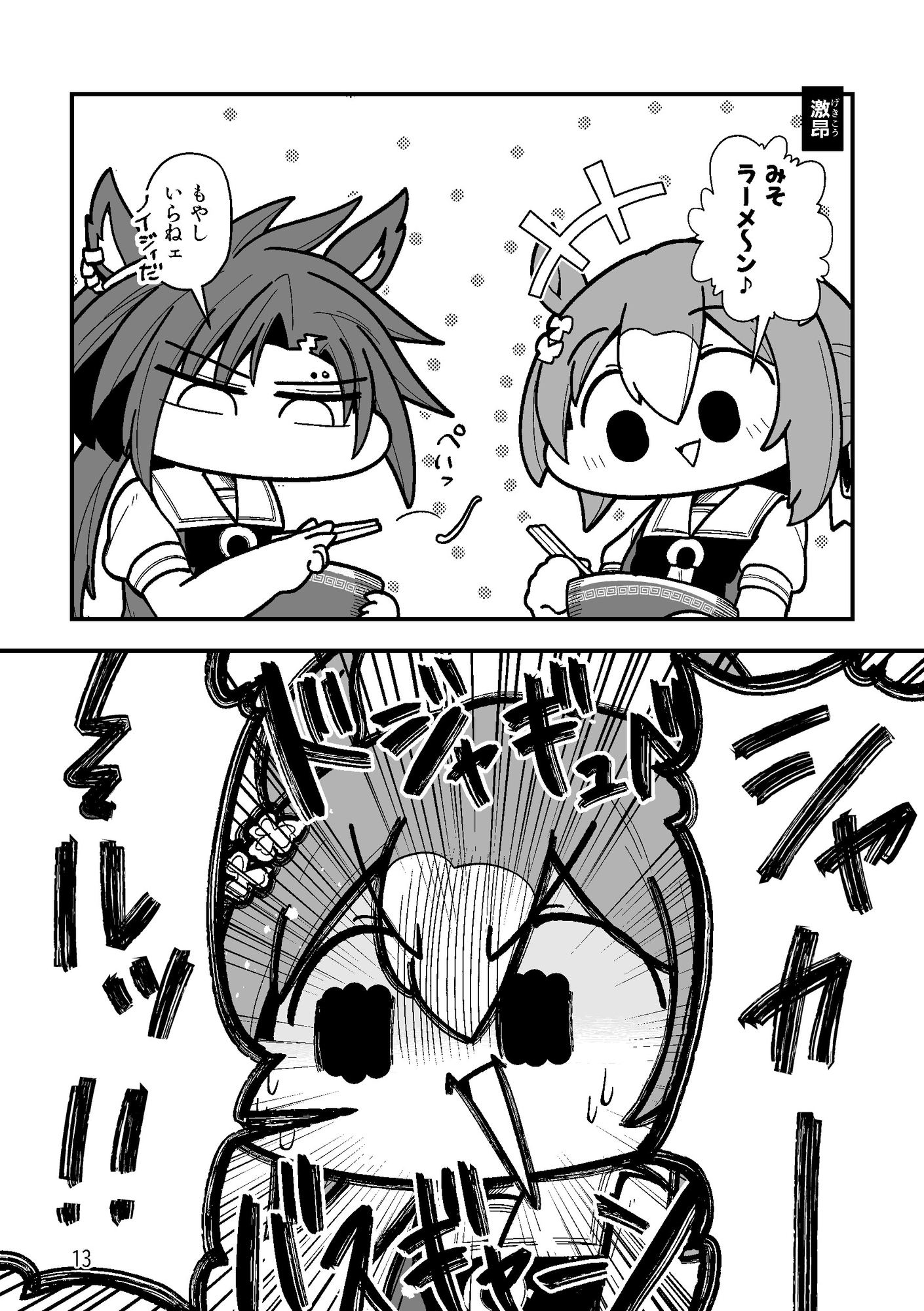 べちゃっとした顔面ダービー シャカファイ編