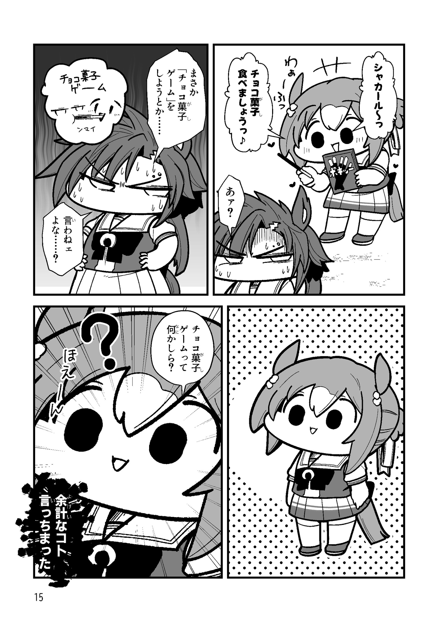 べちゃっとした顔面ダービー シャカファイ編