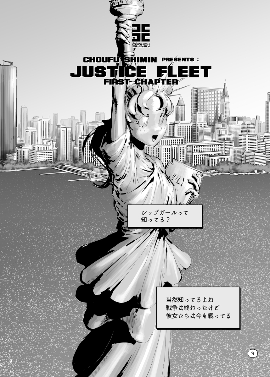 ジャスティスフリート vol.1