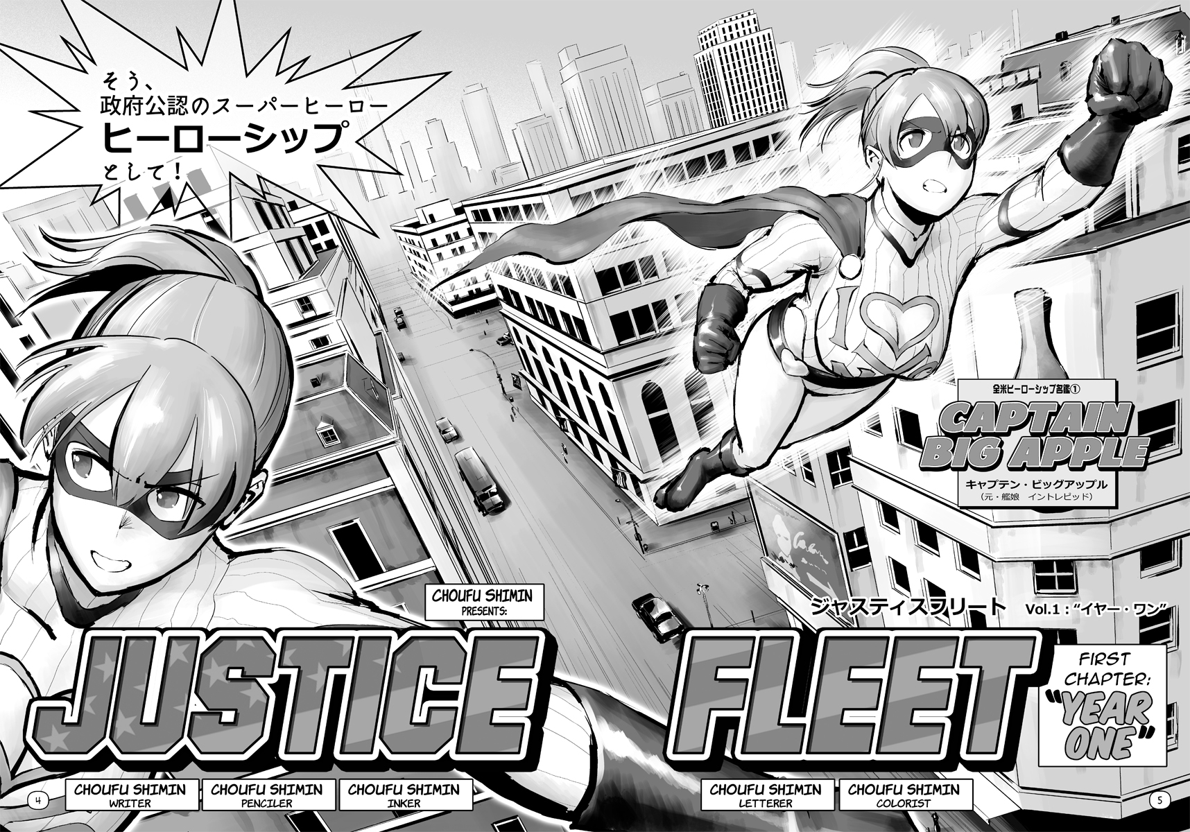 ジャスティスフリート vol.1