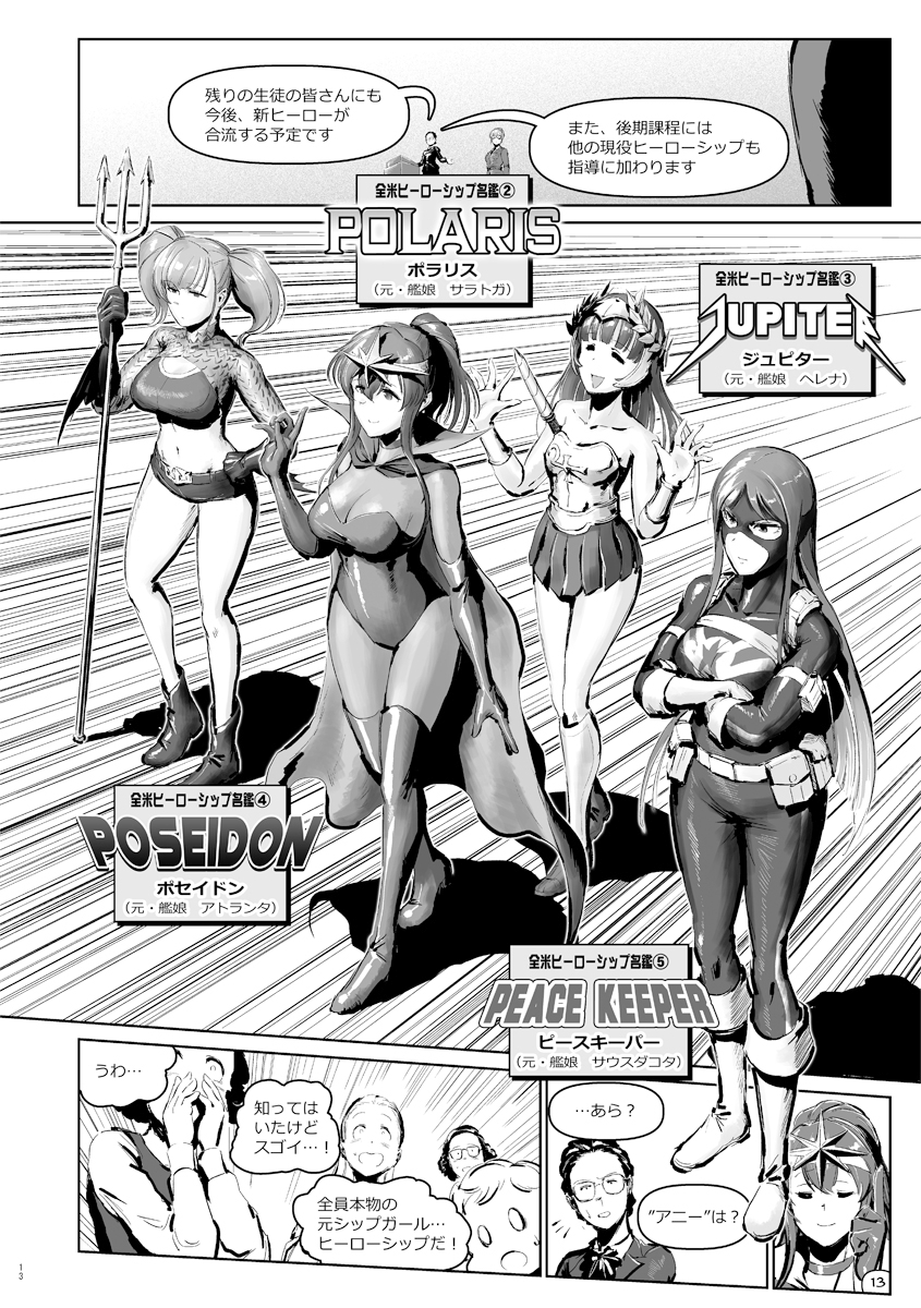 ジャスティスフリート vol.1