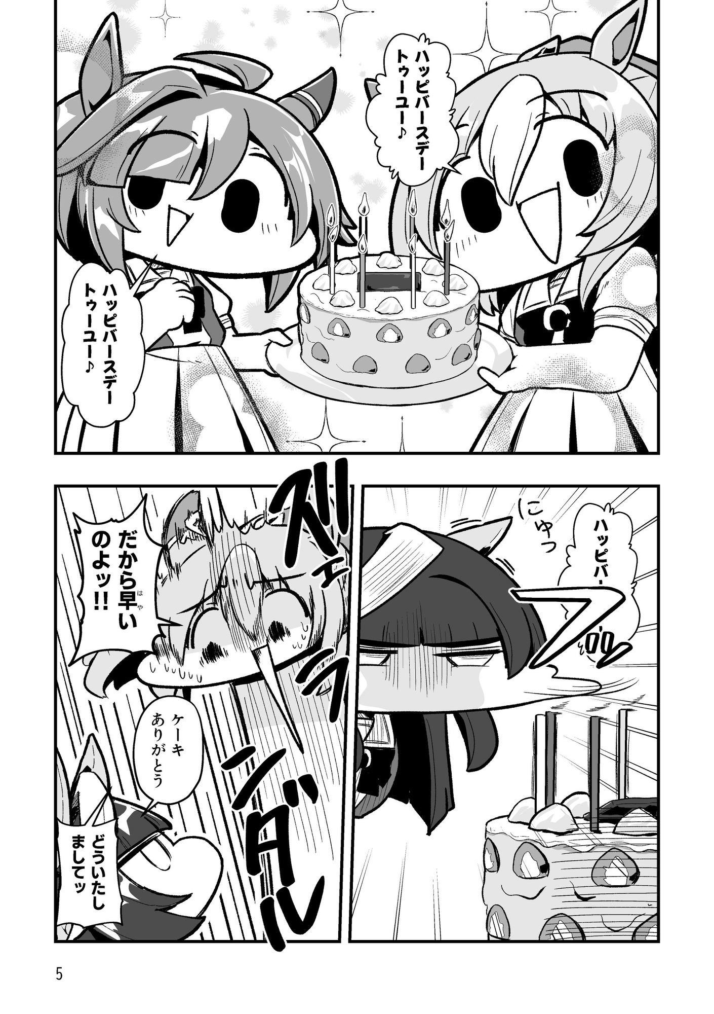 べちゃっとした顔面ダービー ライトオ編
