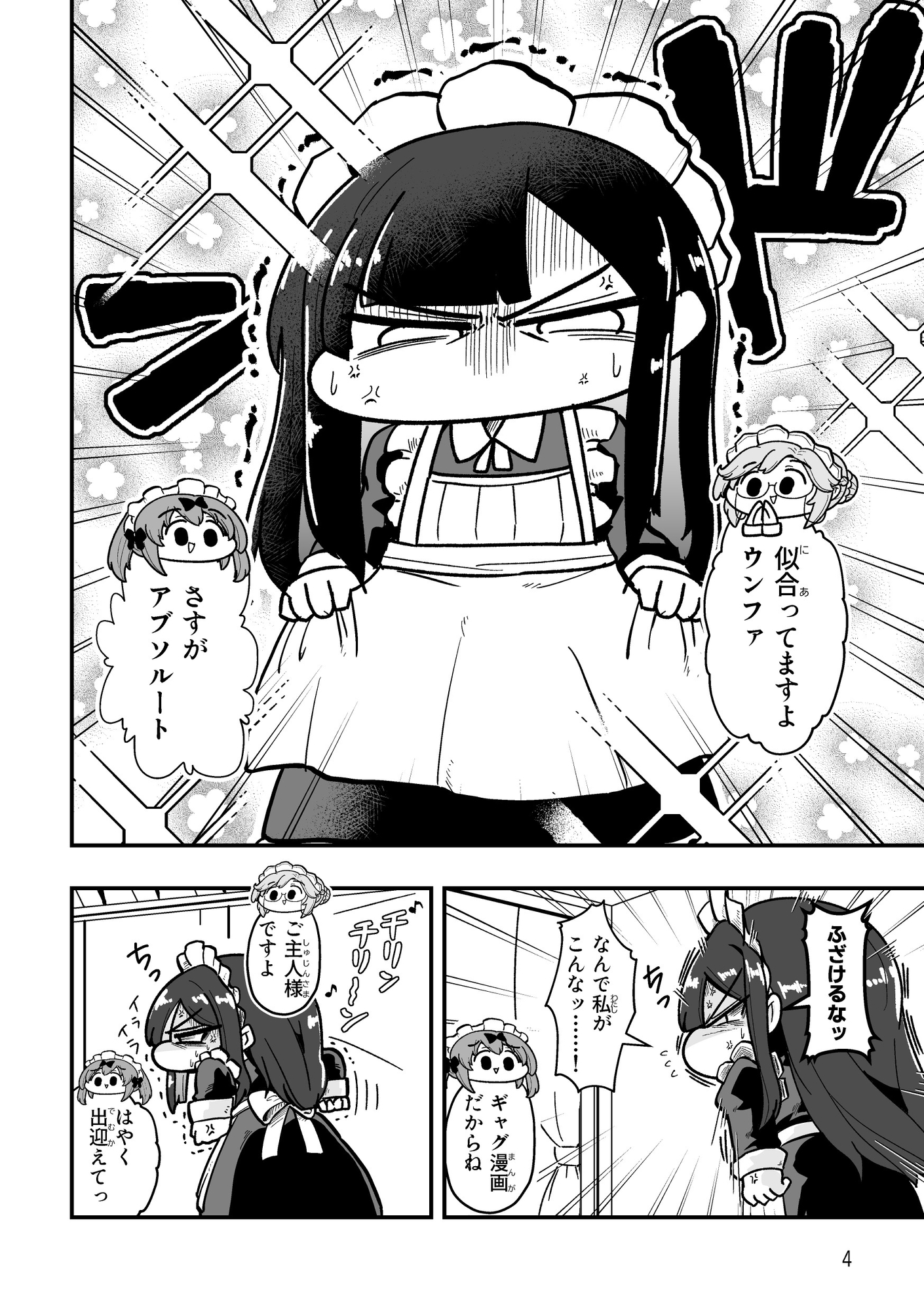 勝利の女顔面BECHA メイド・フォー・ウンファ編