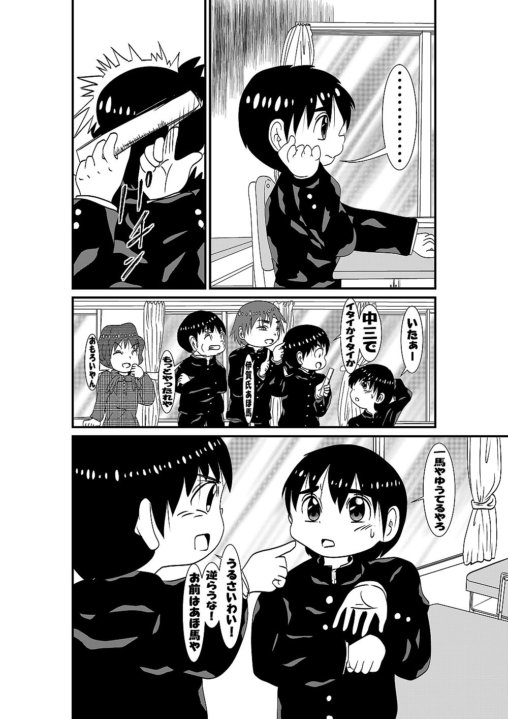 ホントにいじめられっ子?