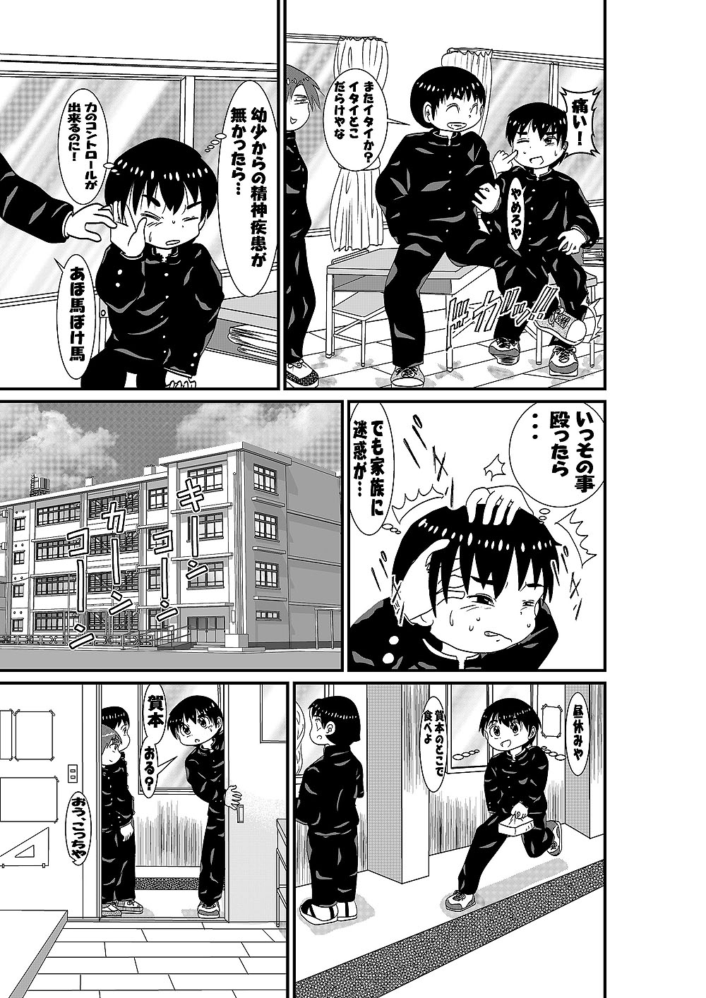 ホントにいじめられっ子?