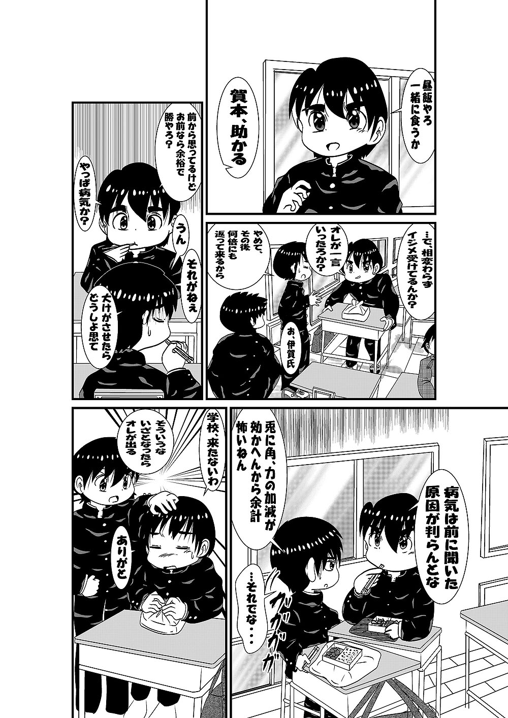 ホントにいじめられっ子?