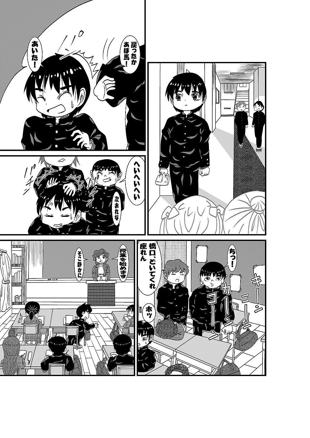 ホントにいじめられっ子?