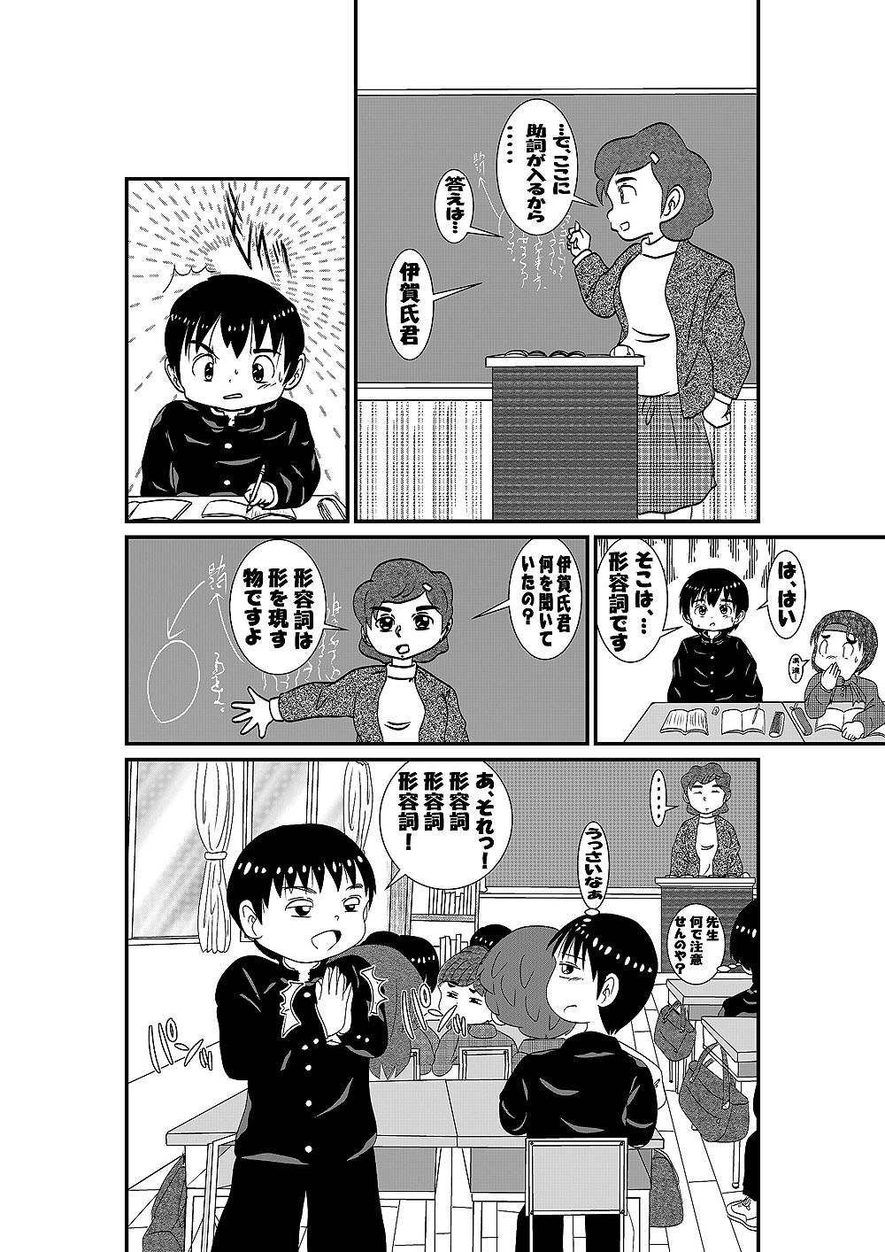 ホントにいじめられっ子?