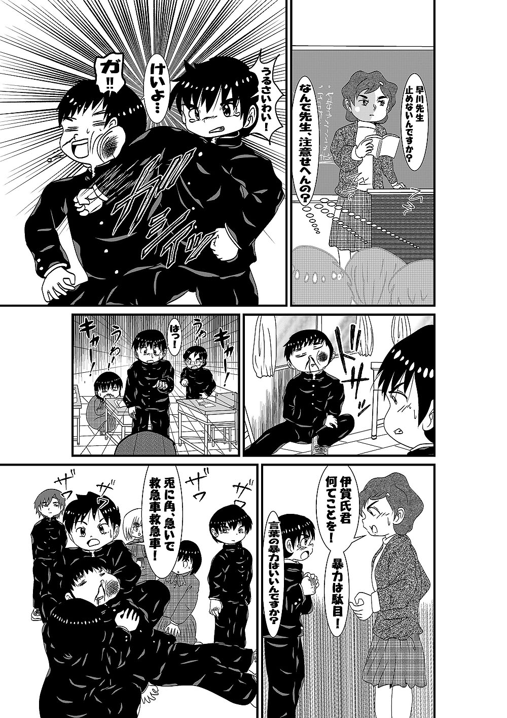 ホントにいじめられっ子?