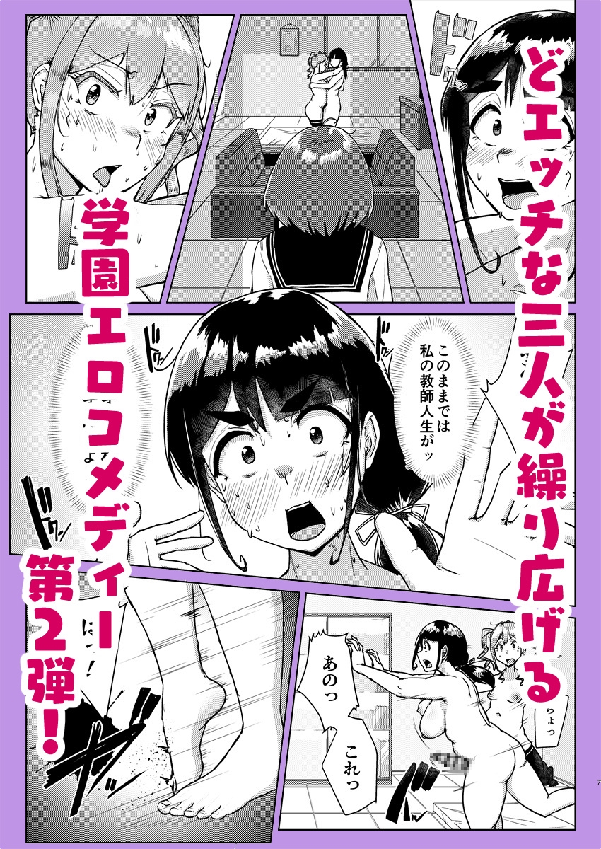 先生のおちんちん、わたくしにぶっ挿してくださいましっ!2