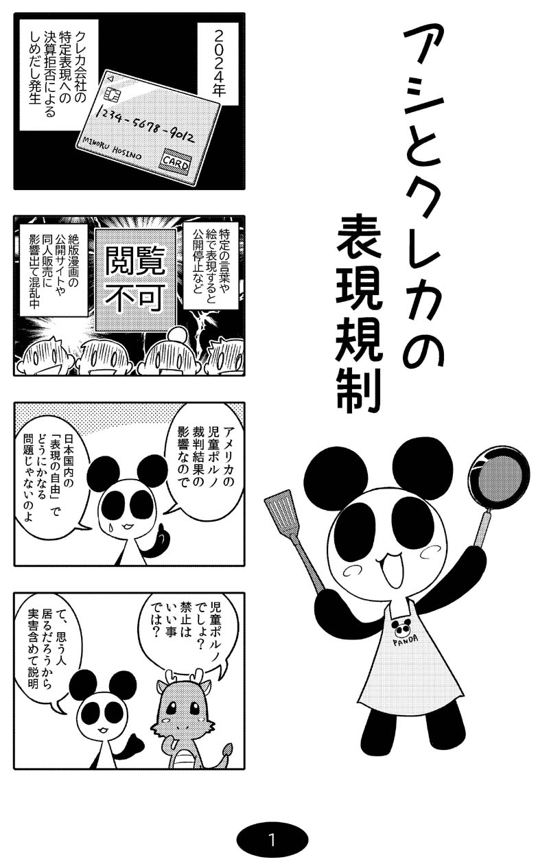 漫画アシのABC～2024年夏～