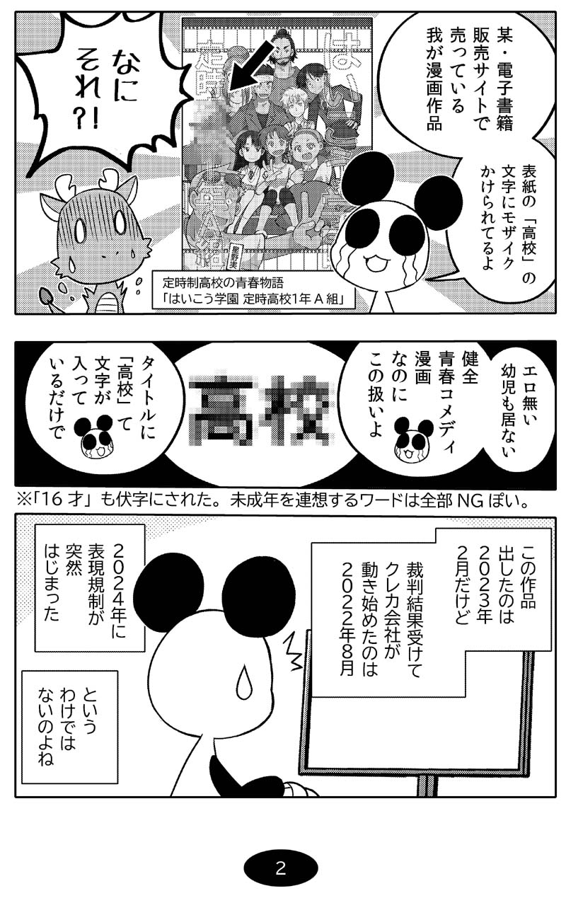 漫画アシのABC～2024年夏～