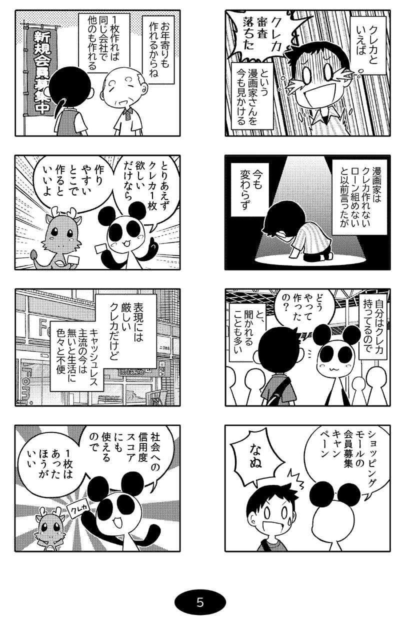 漫画アシのABC～2024年夏～