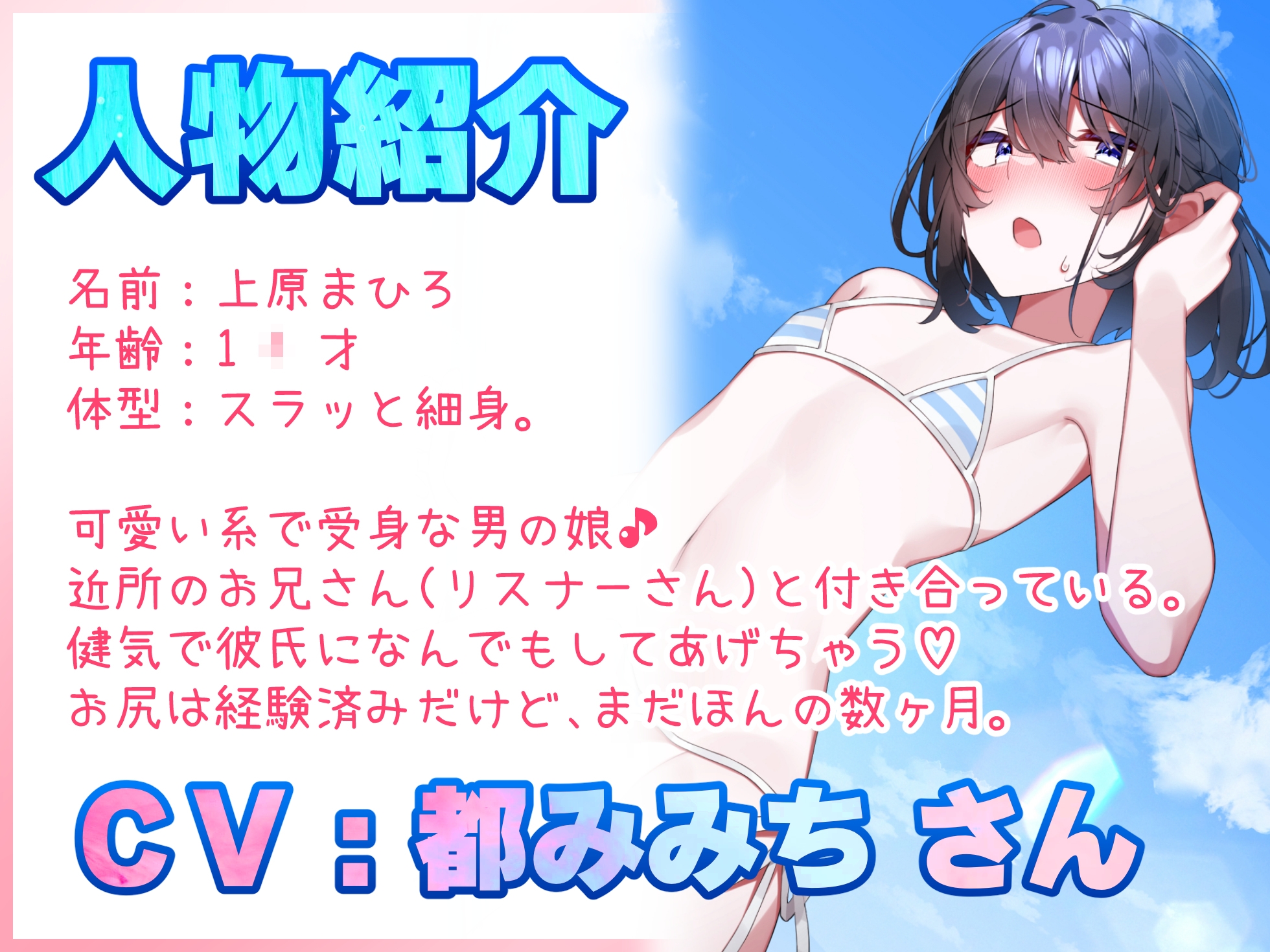 【男の娘3】夏だ!海だ!男の娘のマイクロビキニだ!!【海デートの後はホテルで汗だく中出しエッチ!】大人気男の娘シリーズ第三弾作品【バイノーラル録音リアル体験】