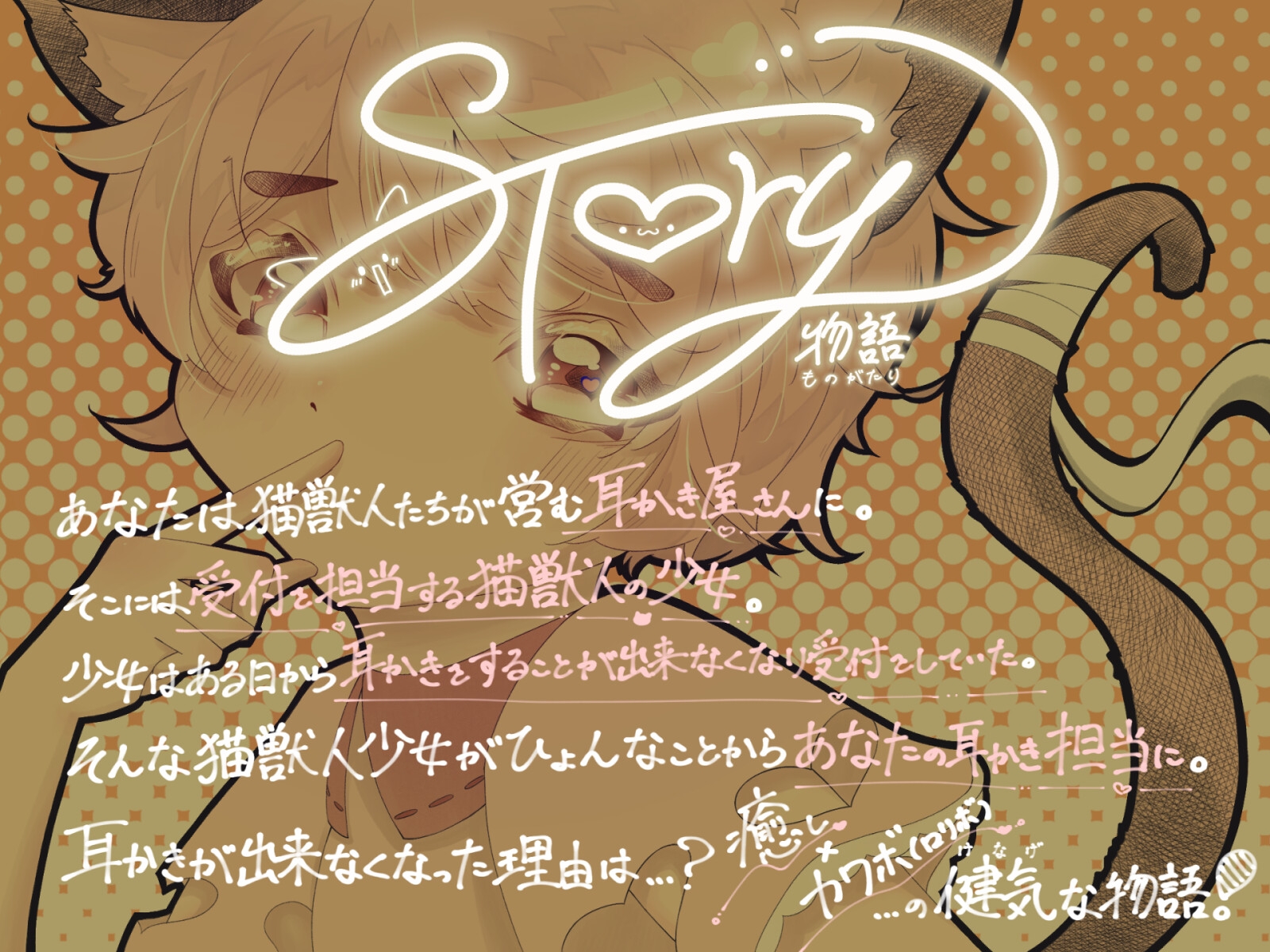 猫獣人たちの癒しの耳かき屋さん(猫獣人少女ver.)