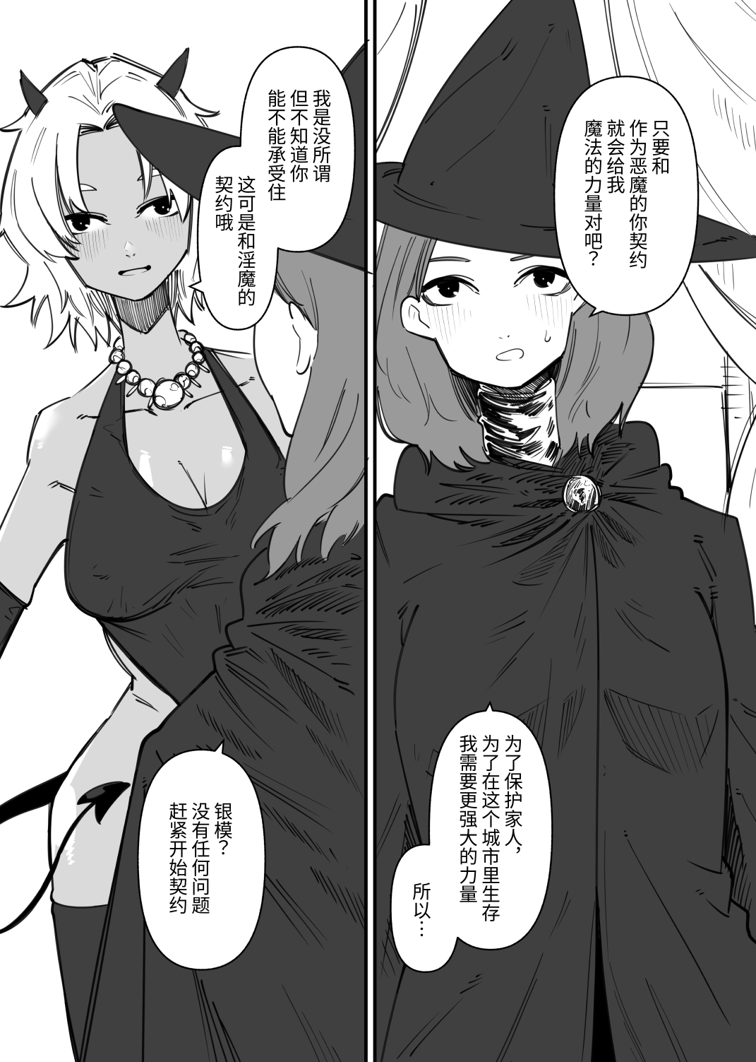 【簡体中文版】悪魔とのHで危険な契約