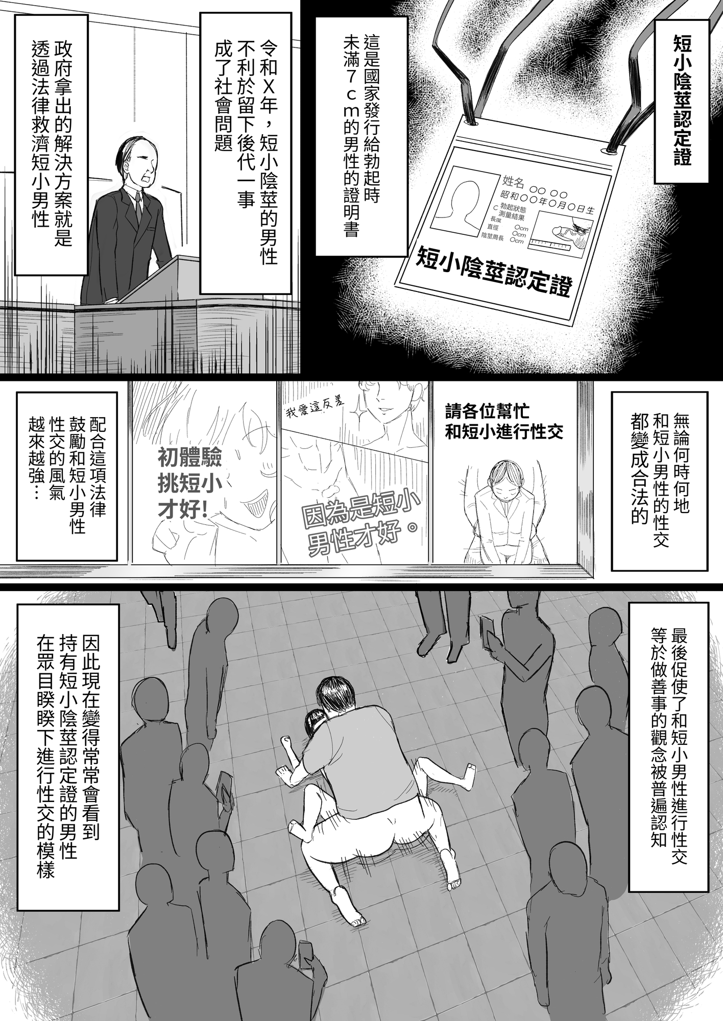 【繁体中文版】短小おじさんにやさしい世界