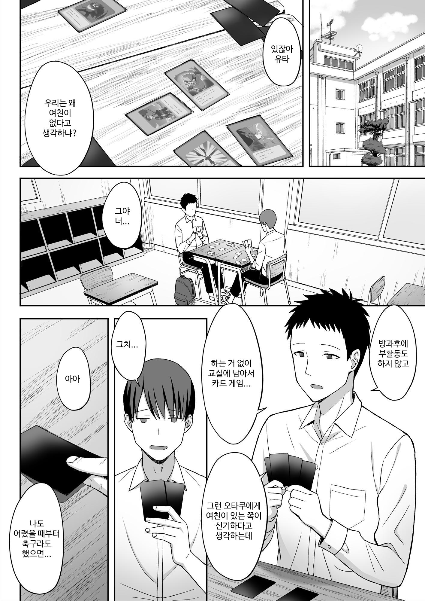 【韓国語版】地味巨乳のストーカー女に告白されたのでヤりまくってみた話