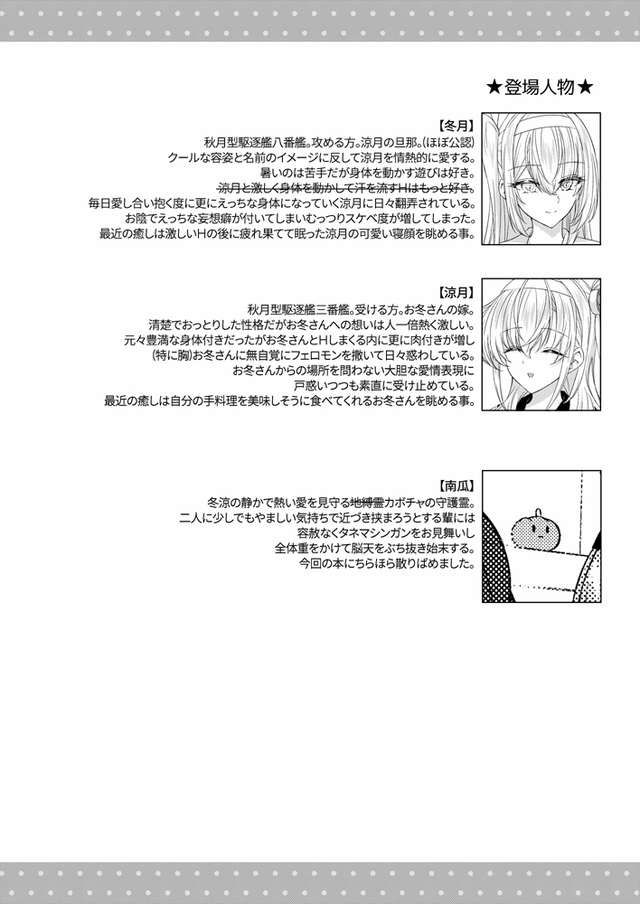 とある防空駆逐艦のこぼれ話 ~冬涼 DOKIDOKI COOL BIZ~