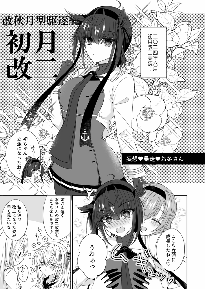 とある防空駆逐艦のこぼれ話 ~冬涼 DOKIDOKI COOL BIZ~