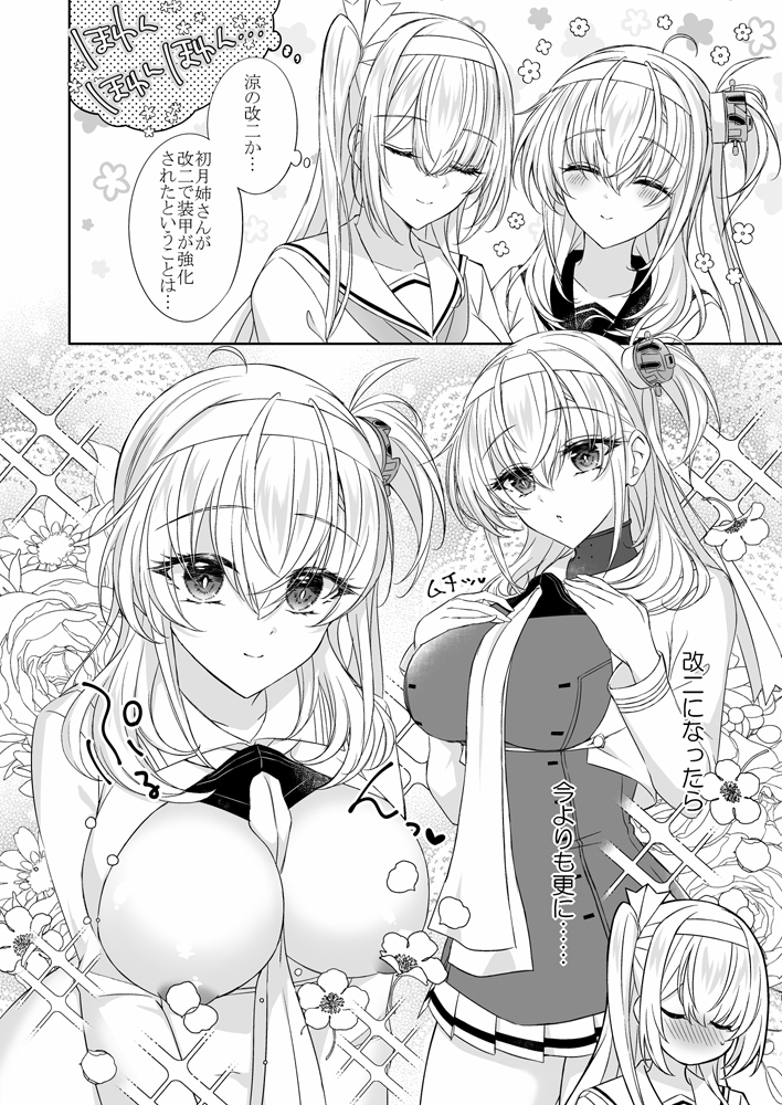 とある防空駆逐艦のこぼれ話 ~冬涼 DOKIDOKI COOL BIZ~