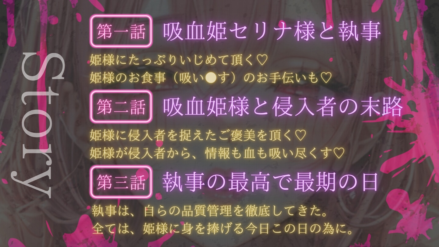 【逆転なし×人権なし】『吸血姫様に吸い尽くして頂く』【強○吸血や搾り取り吸血など♪】