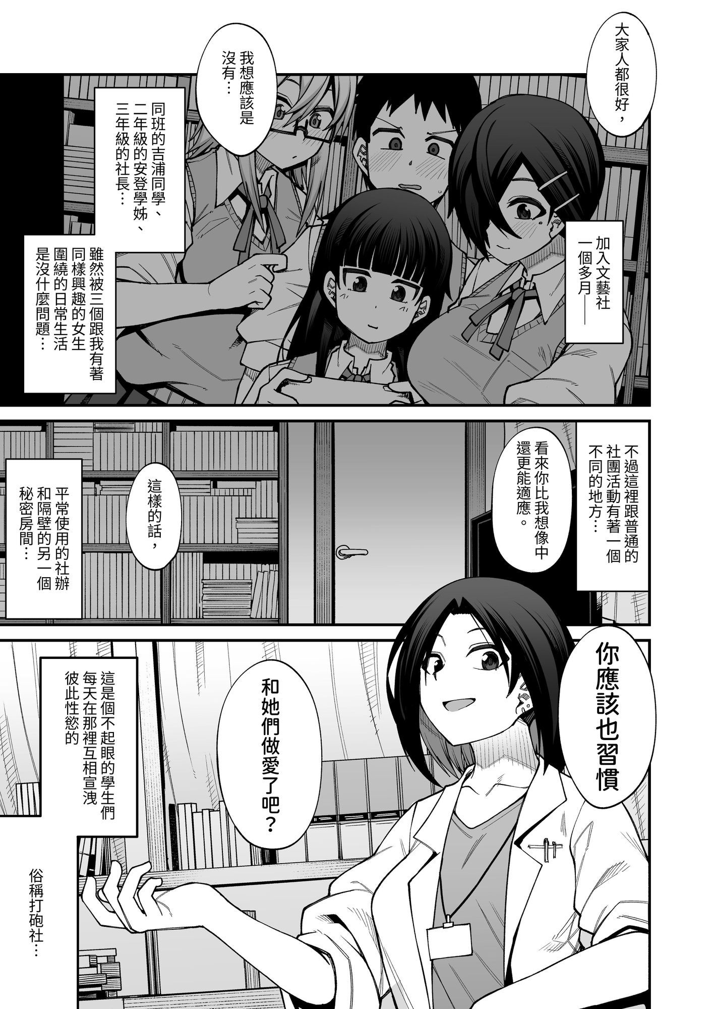 【繁体中文版】放課後交尾同好会へようこそ!!地味女子3人+保健教師編