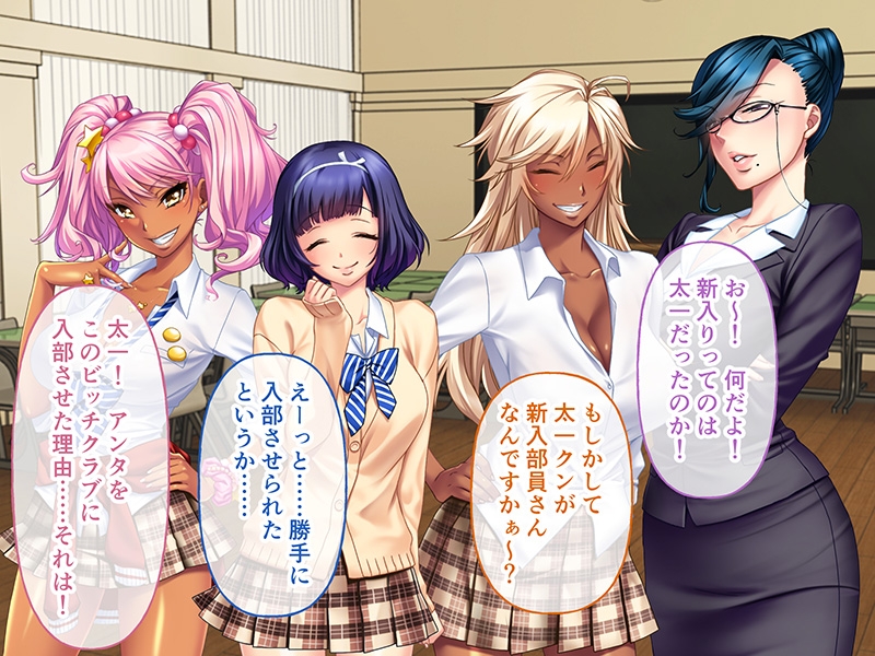 ガチンコ!ビッチクラブ 前編 ~真のビッチを決めるパコハメ部活動!!~