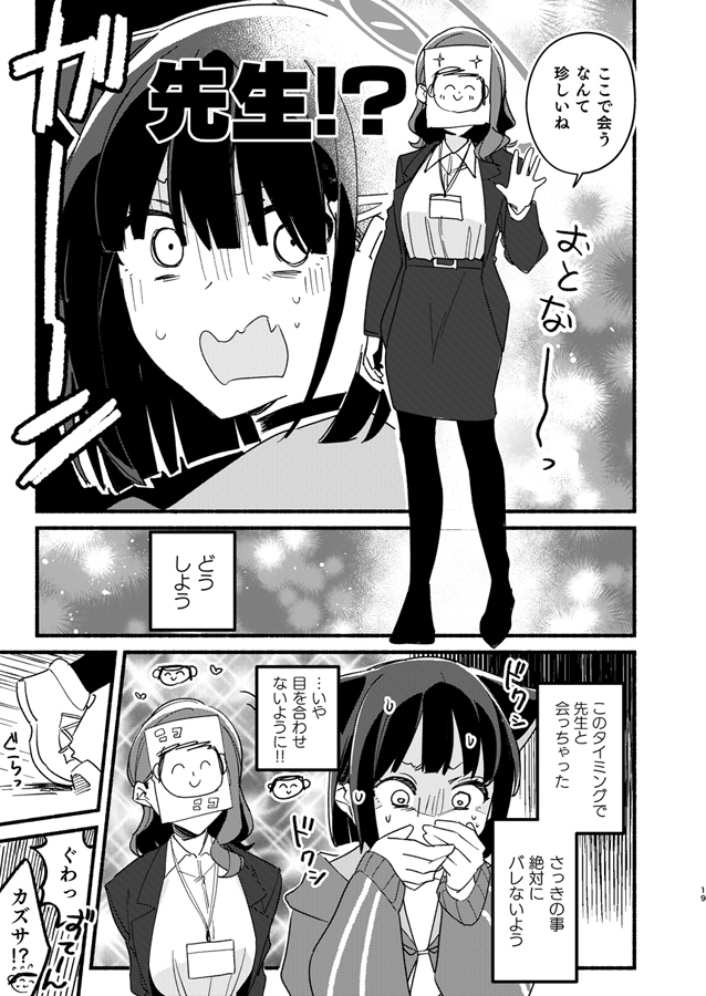 先生、今週…はちょっと会えません