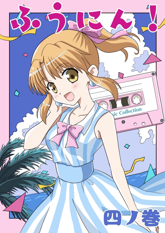 【韓国語版】ふうにん!四ノ巻【DL版】