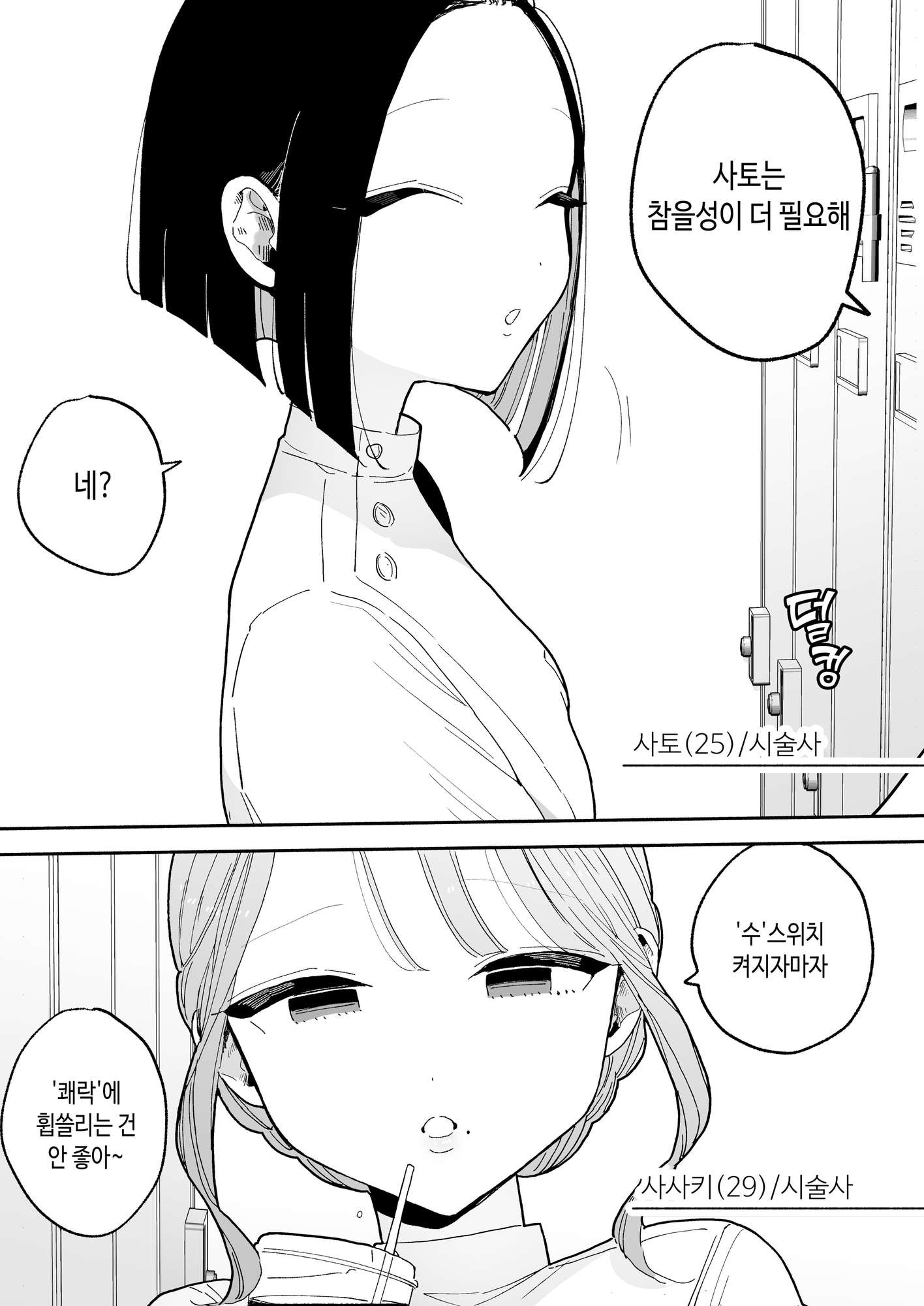 【韓国語版】施術師佐藤の弱点[絶頂リフレ-スピンオフ-]