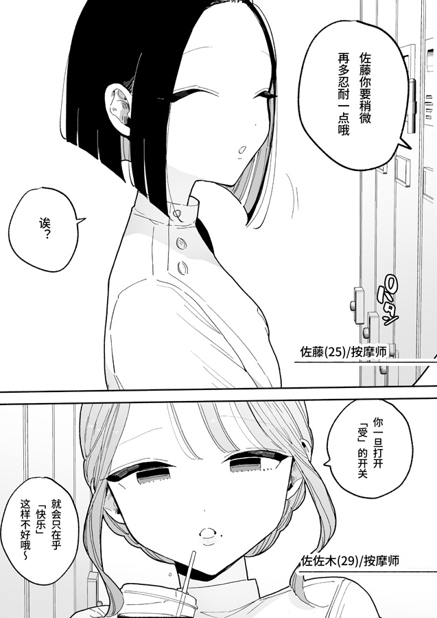 【簡体中文版】施術師佐藤の弱点[絶頂リフレ-スピンオフ-]