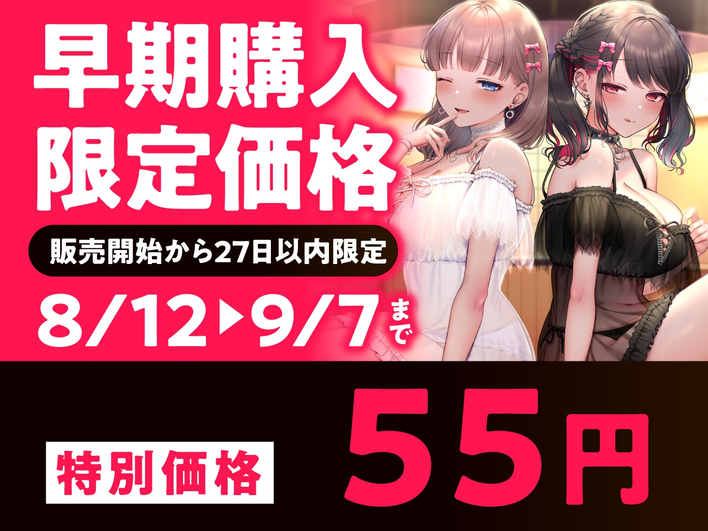 【期間限定55円】即ハメ風俗みつどもえ〜地雷女子×2のヤリハメ快楽コース～<KU100>