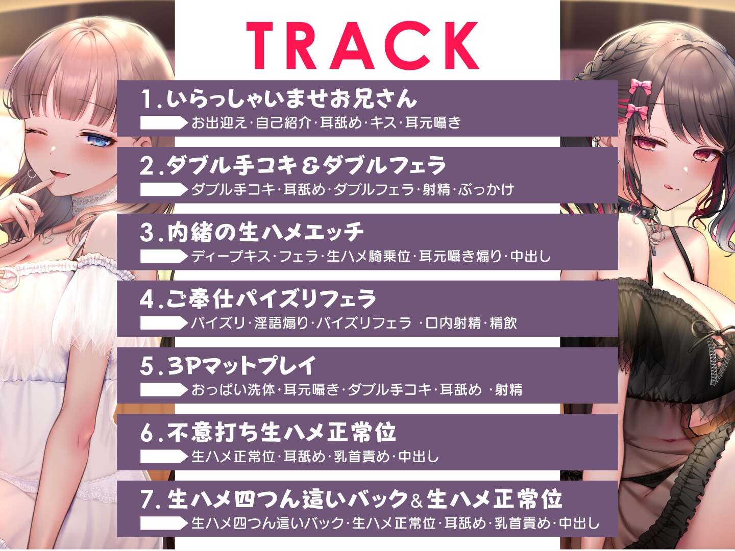 【期間限定55円】即ハメ風俗みつどもえ〜地雷女子×2のヤリハメ快楽コース～<KU100>