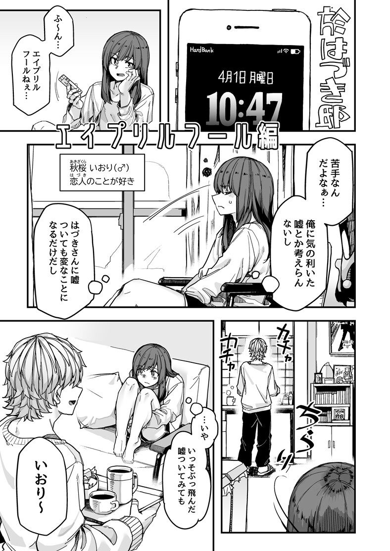 男装女子×女装男子 もっといちゃいちゃ編