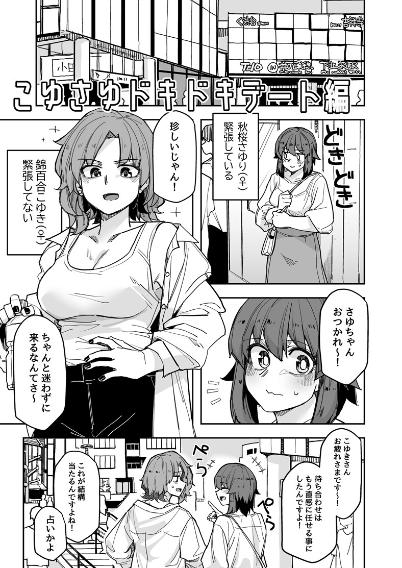男装女子×女装男子 もっといちゃいちゃ編
