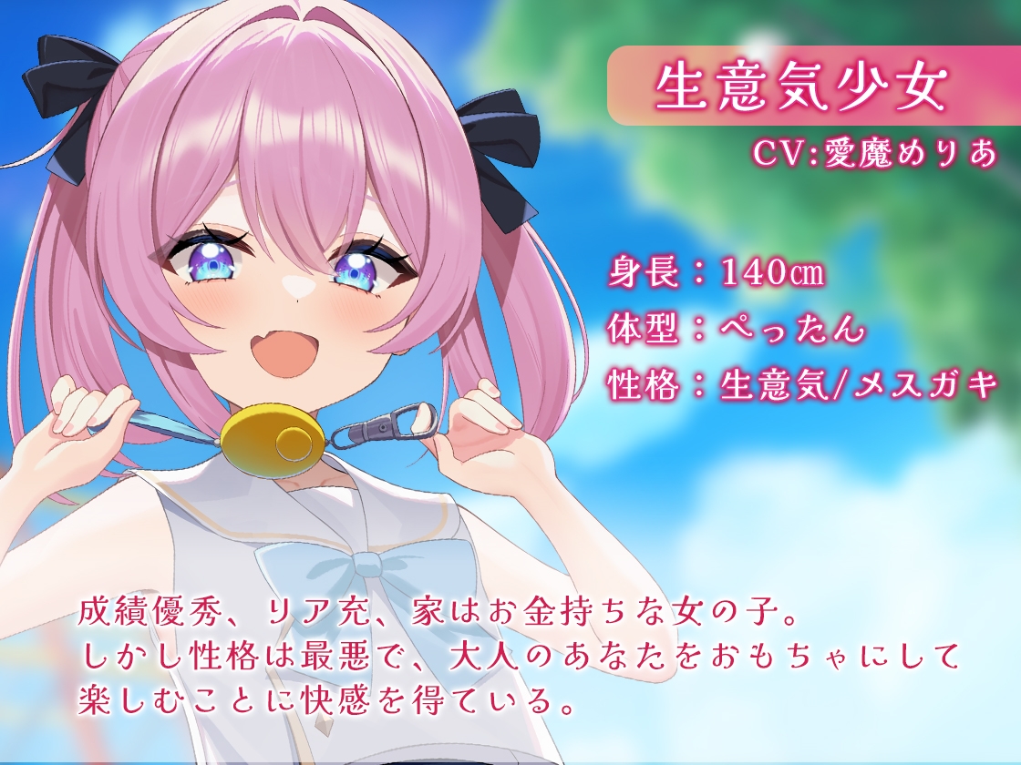 生意気少女にわからせられちゃう耳かきASMR