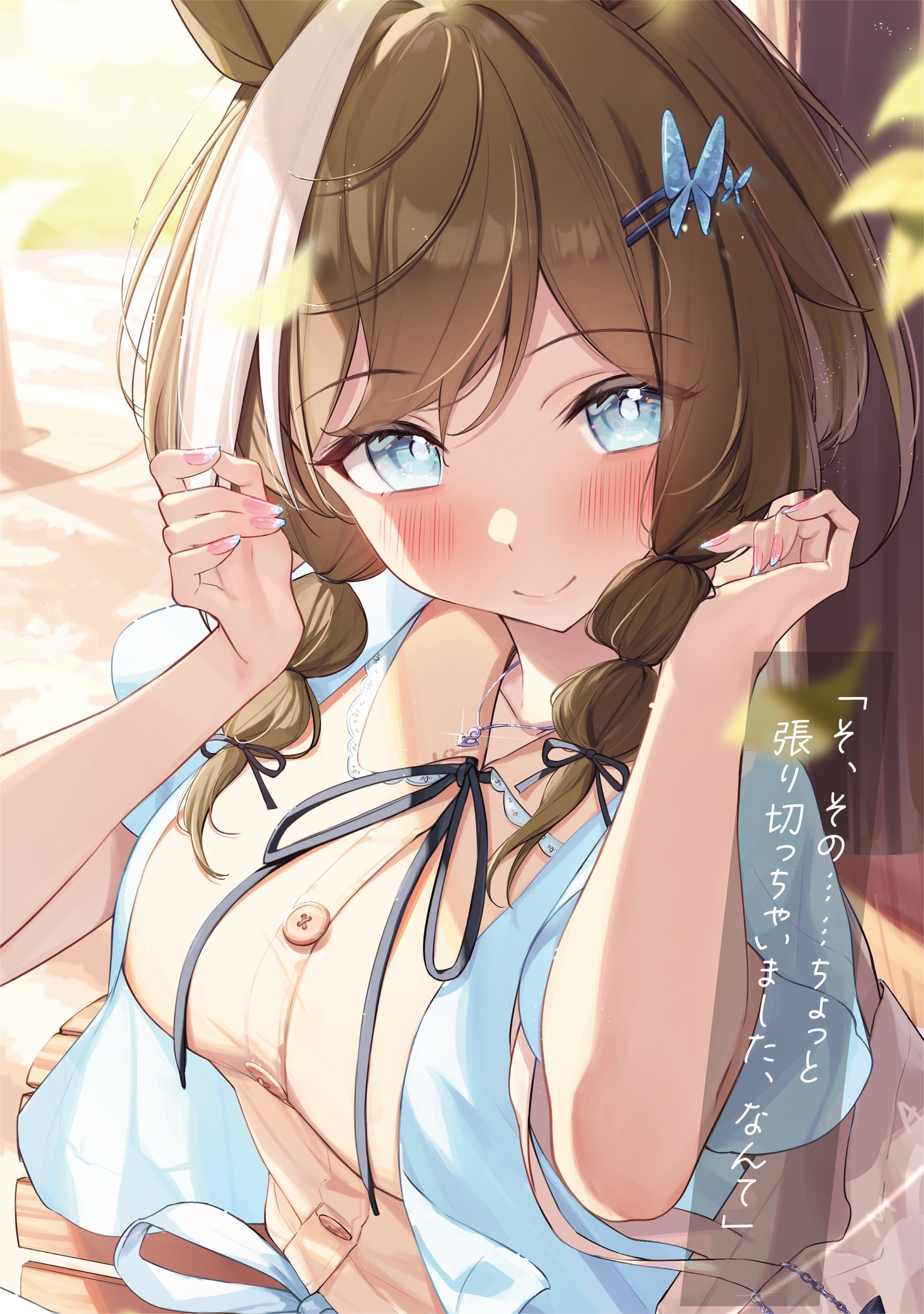 ウマデート!2R