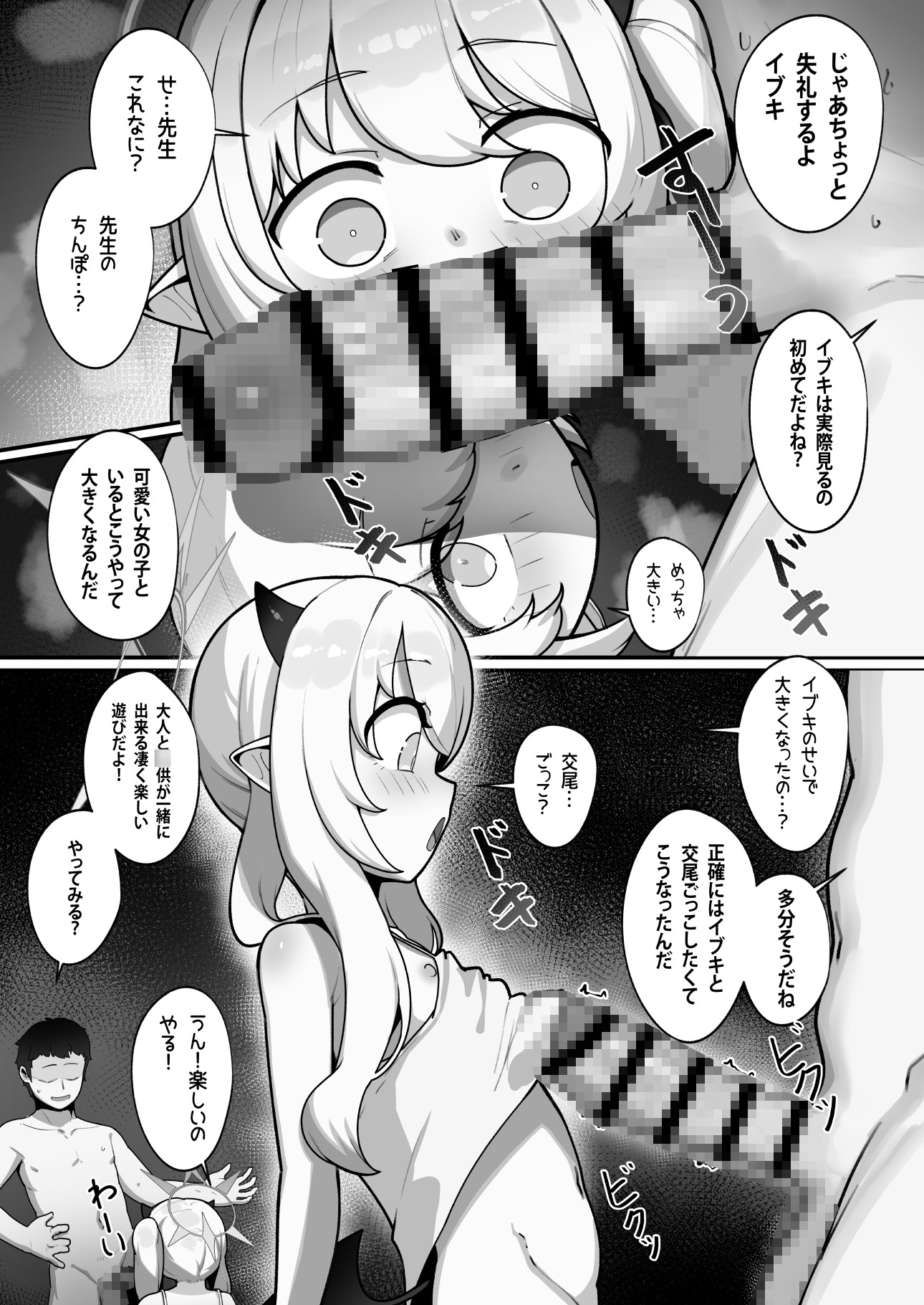 万魔殿の実権者と子作り実習しちゃう本