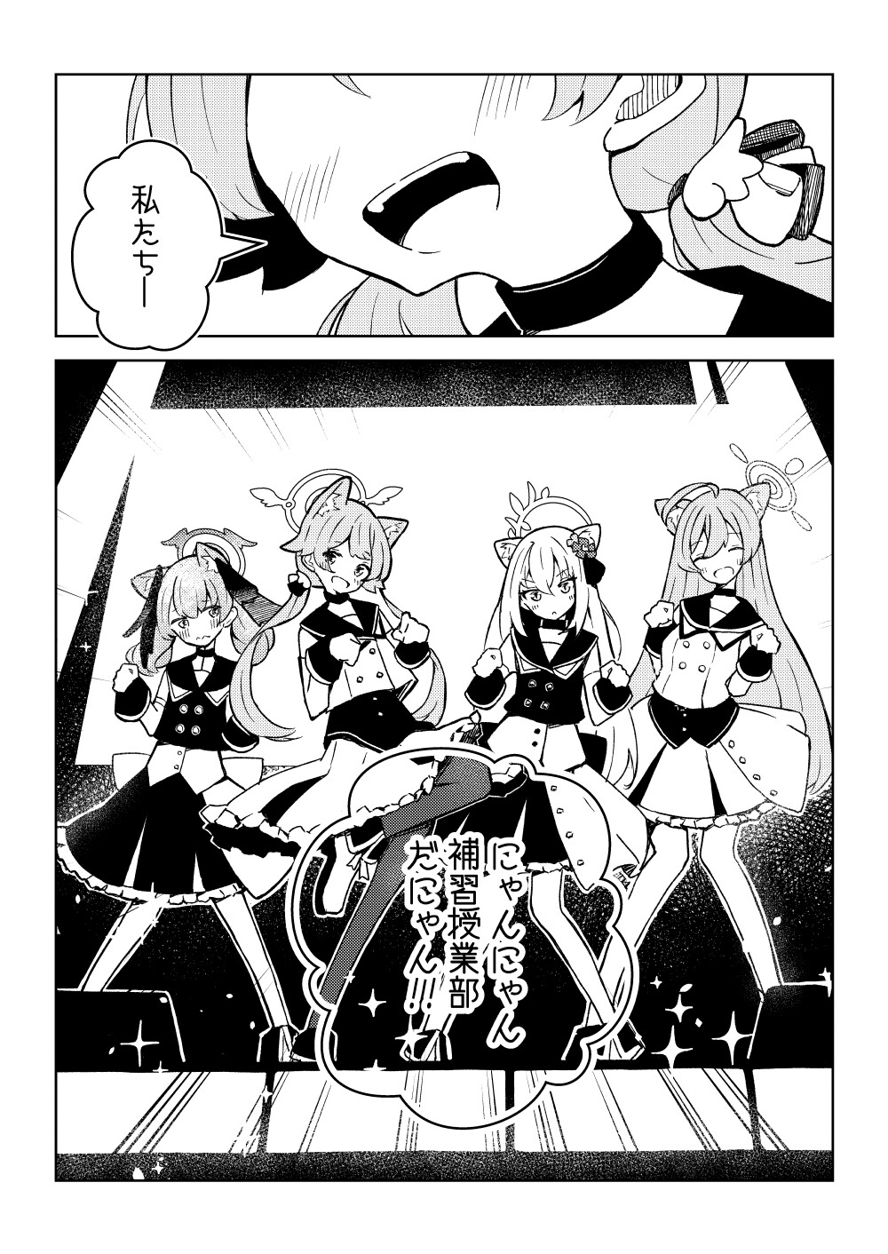 にゃんにゃん補習授業部