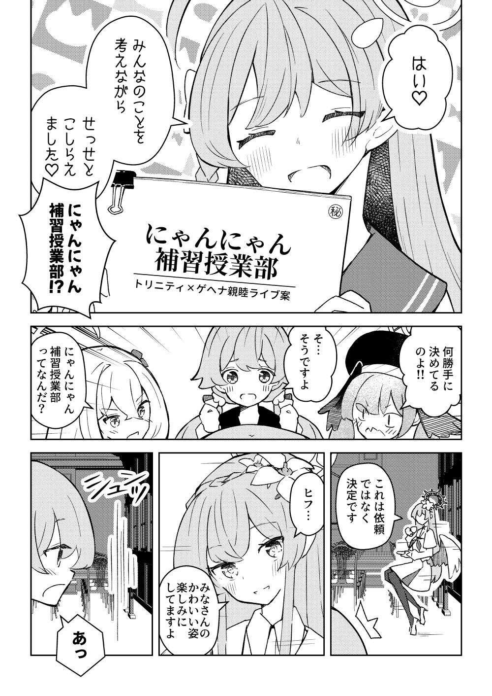 にゃんにゃん補習授業部