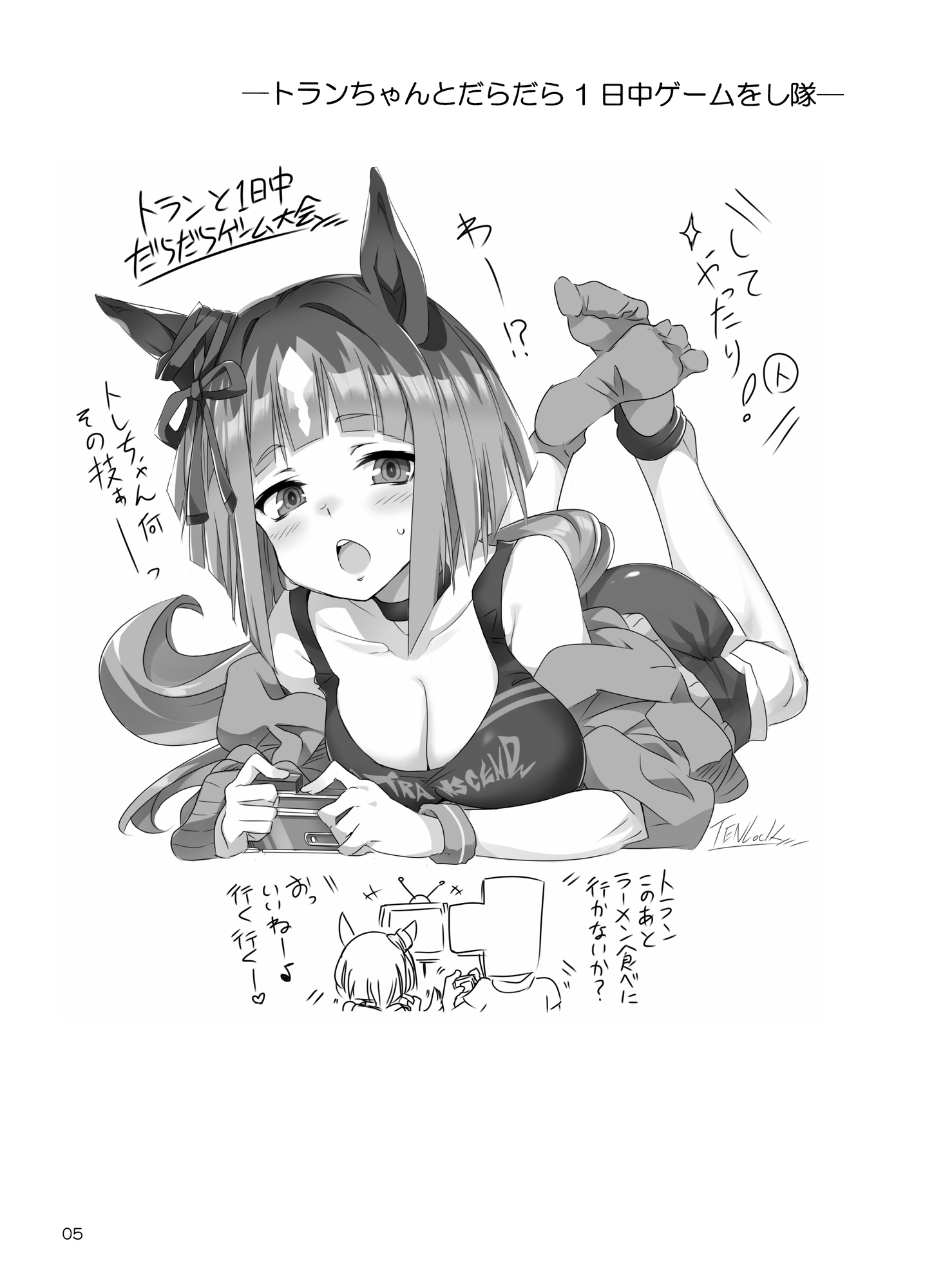 トランちゃんカワイかろ2