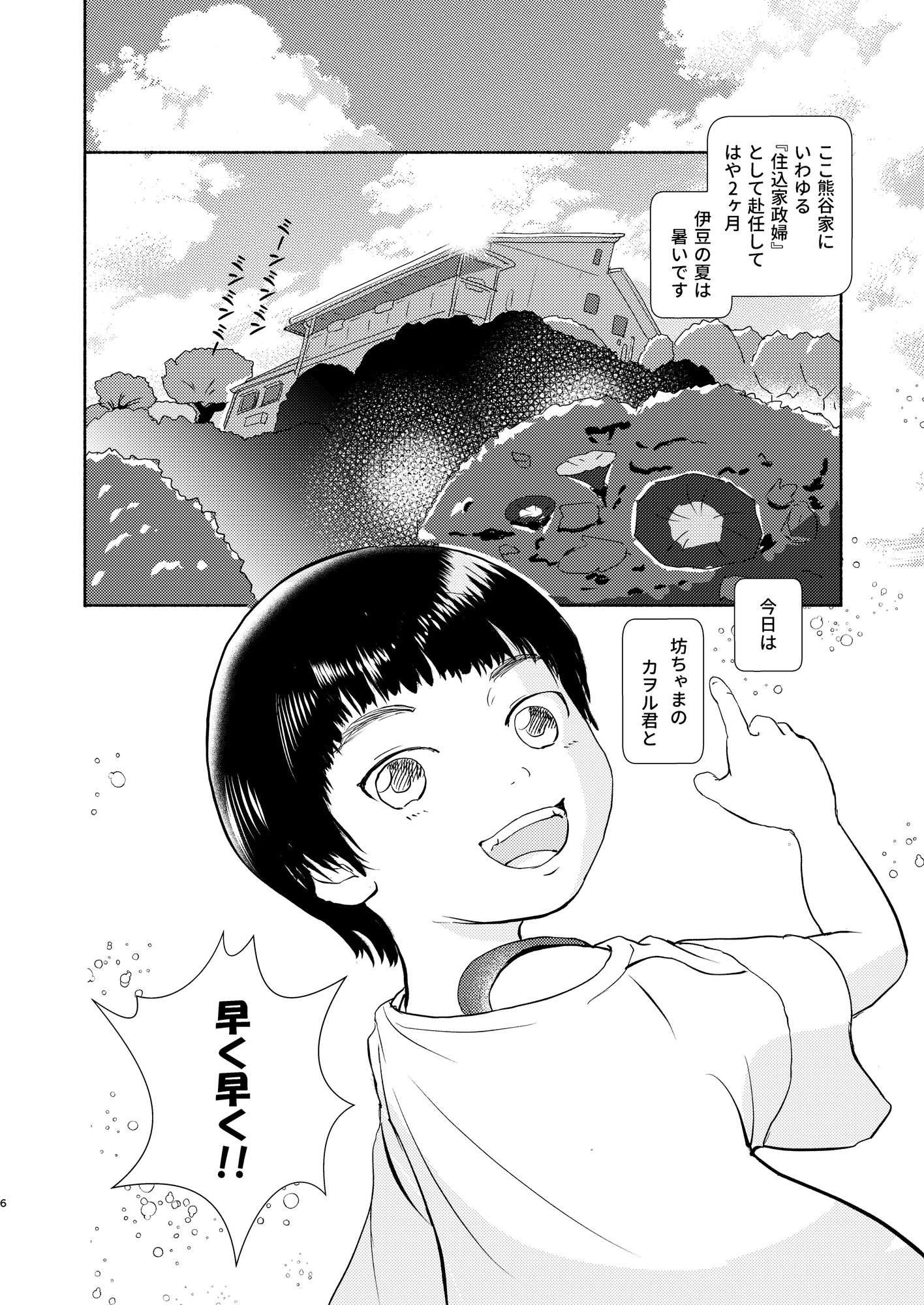 沙耶奈くん日帰り温泉
