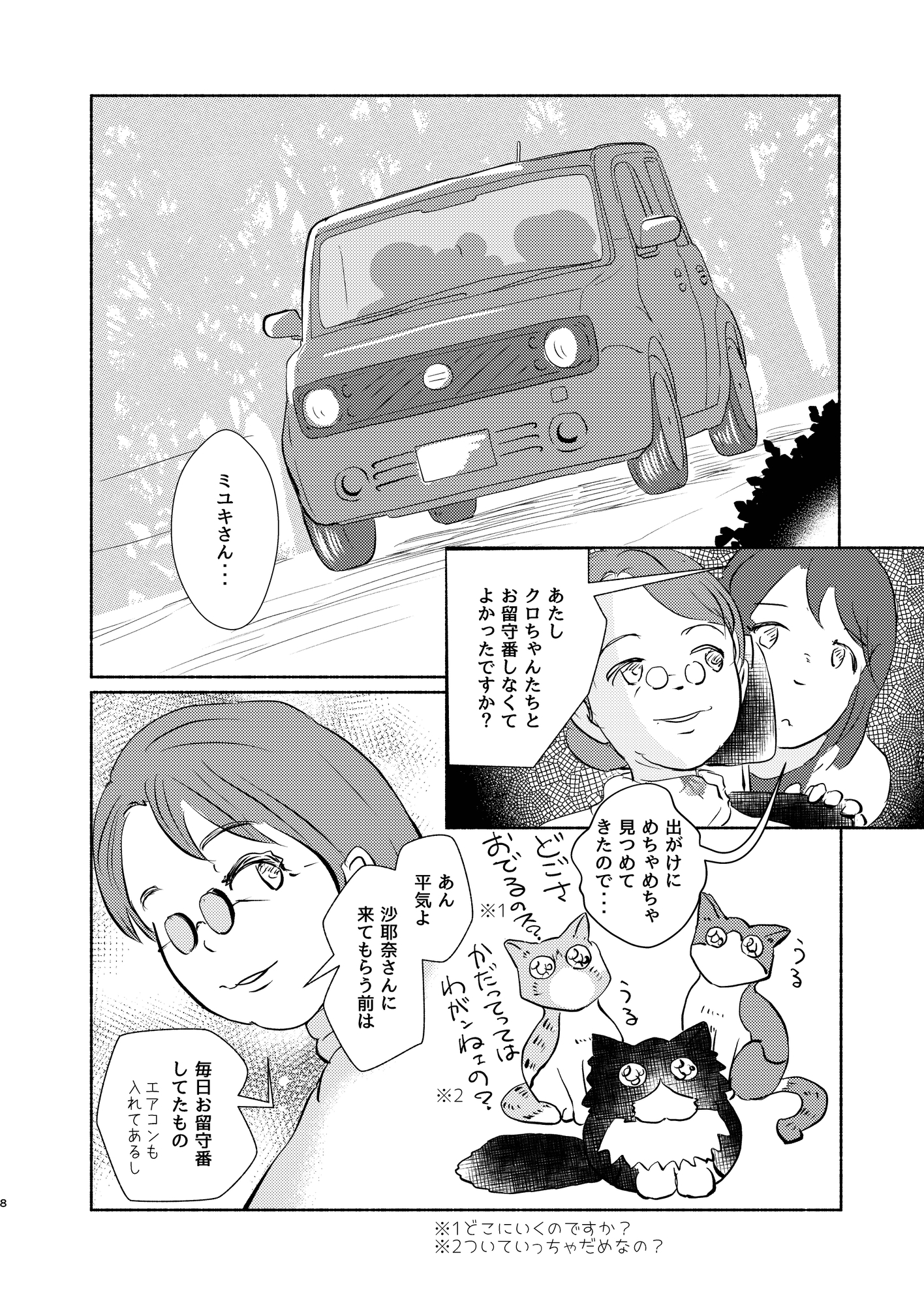 沙耶奈くん日帰り温泉