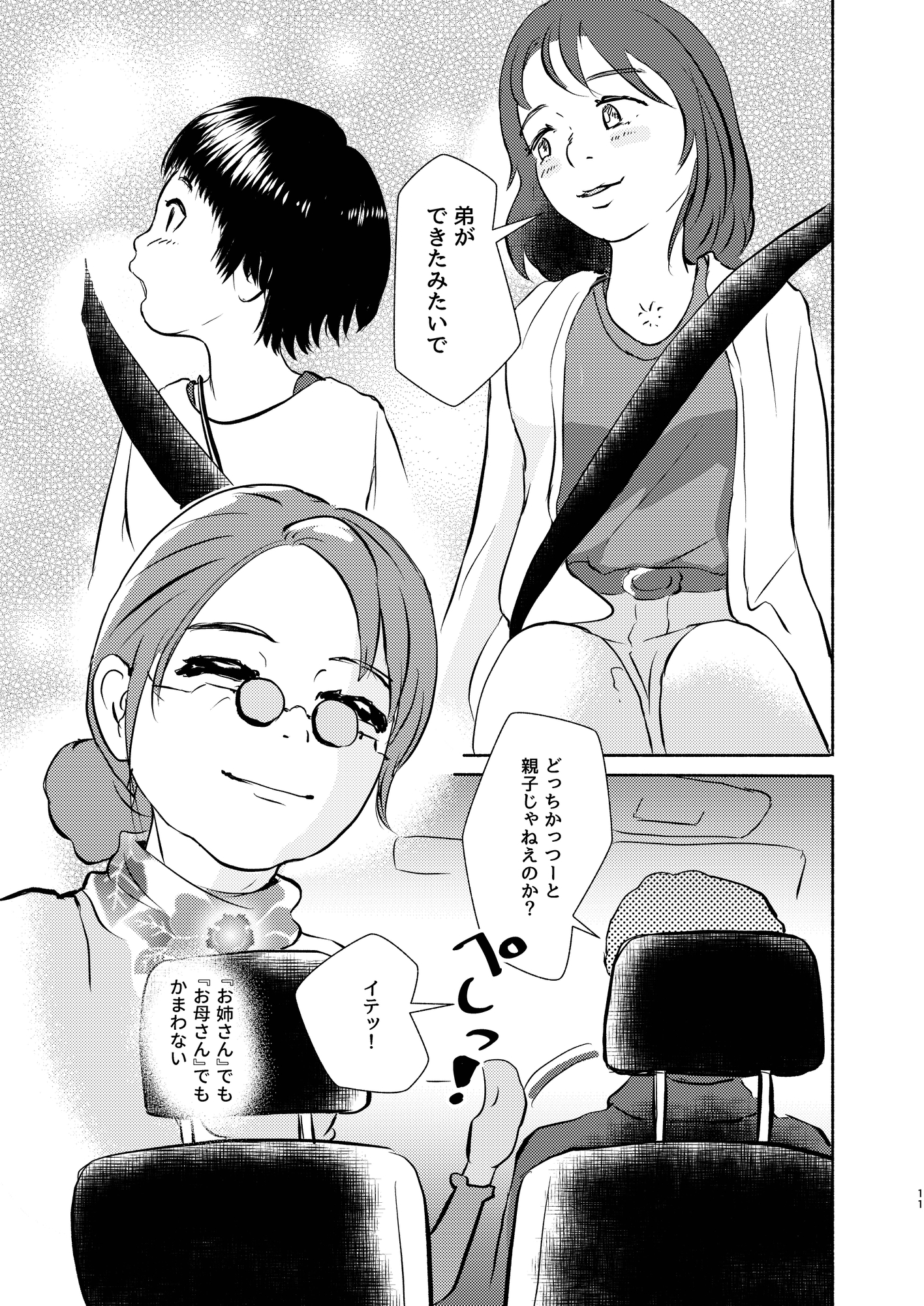 沙耶奈くん日帰り温泉