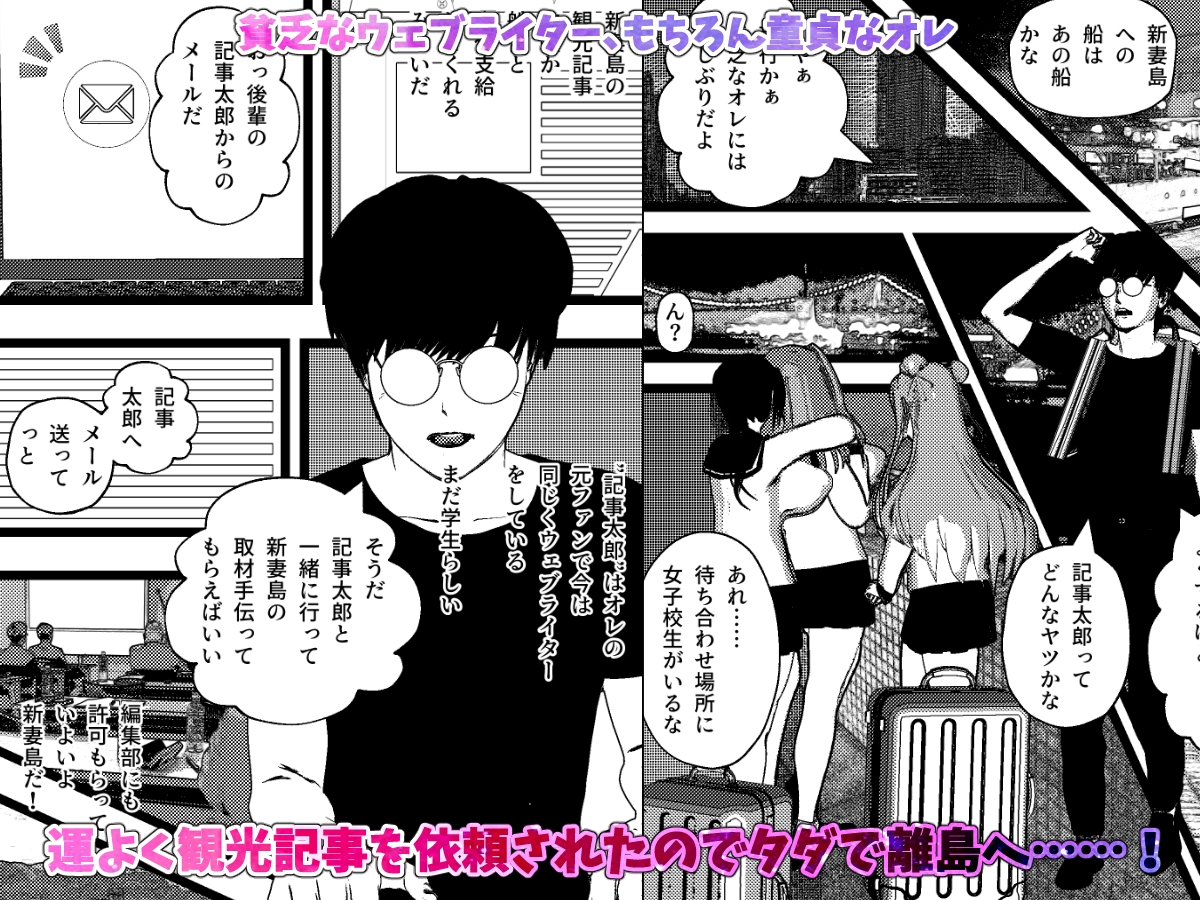 いきなり女子校生とハーレムSEX旅行!