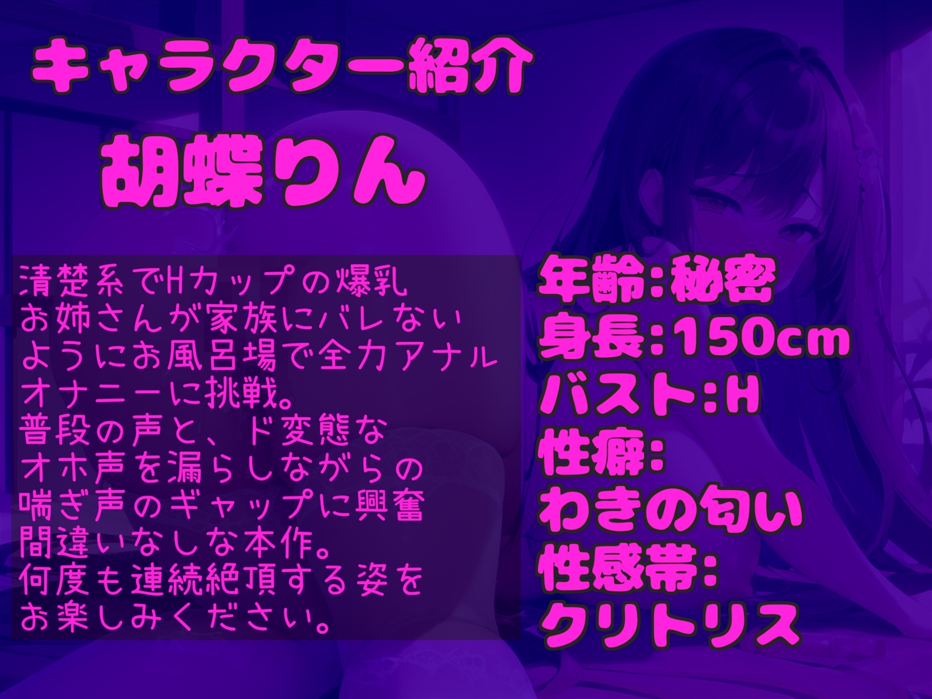 プレミア級✨人気声優でHカップの爆乳胡蝶りんが家族にバレないように、お風呂場でオホ声漏らしながら、電動グッズで乳首とアナルの3点責めオナニーでおもらし大絶叫