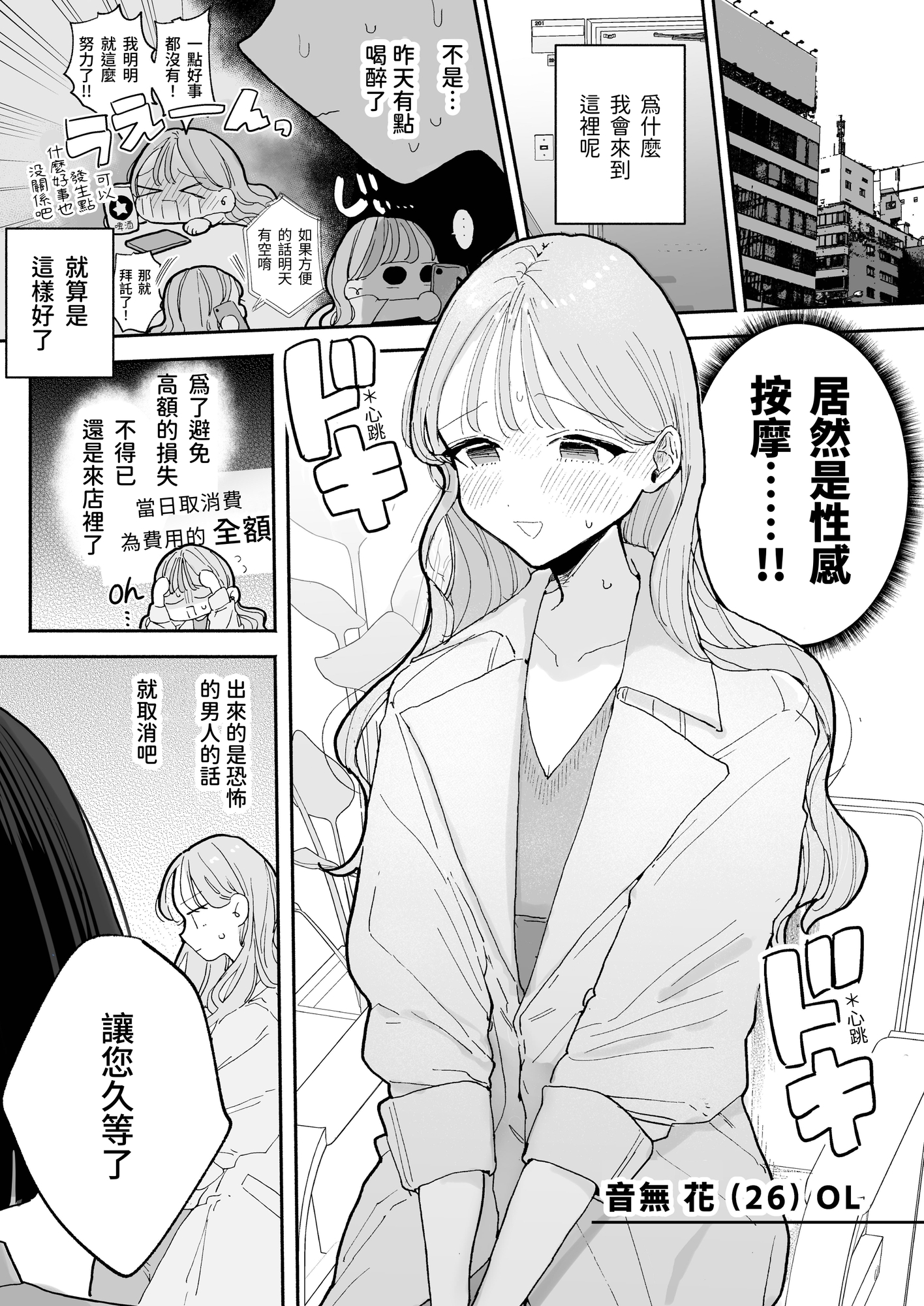 【繁体中文版】絶頂リフレ-駅前の性感マッサージ店で⚪︎⚪︎になっちゃう女の子の話-