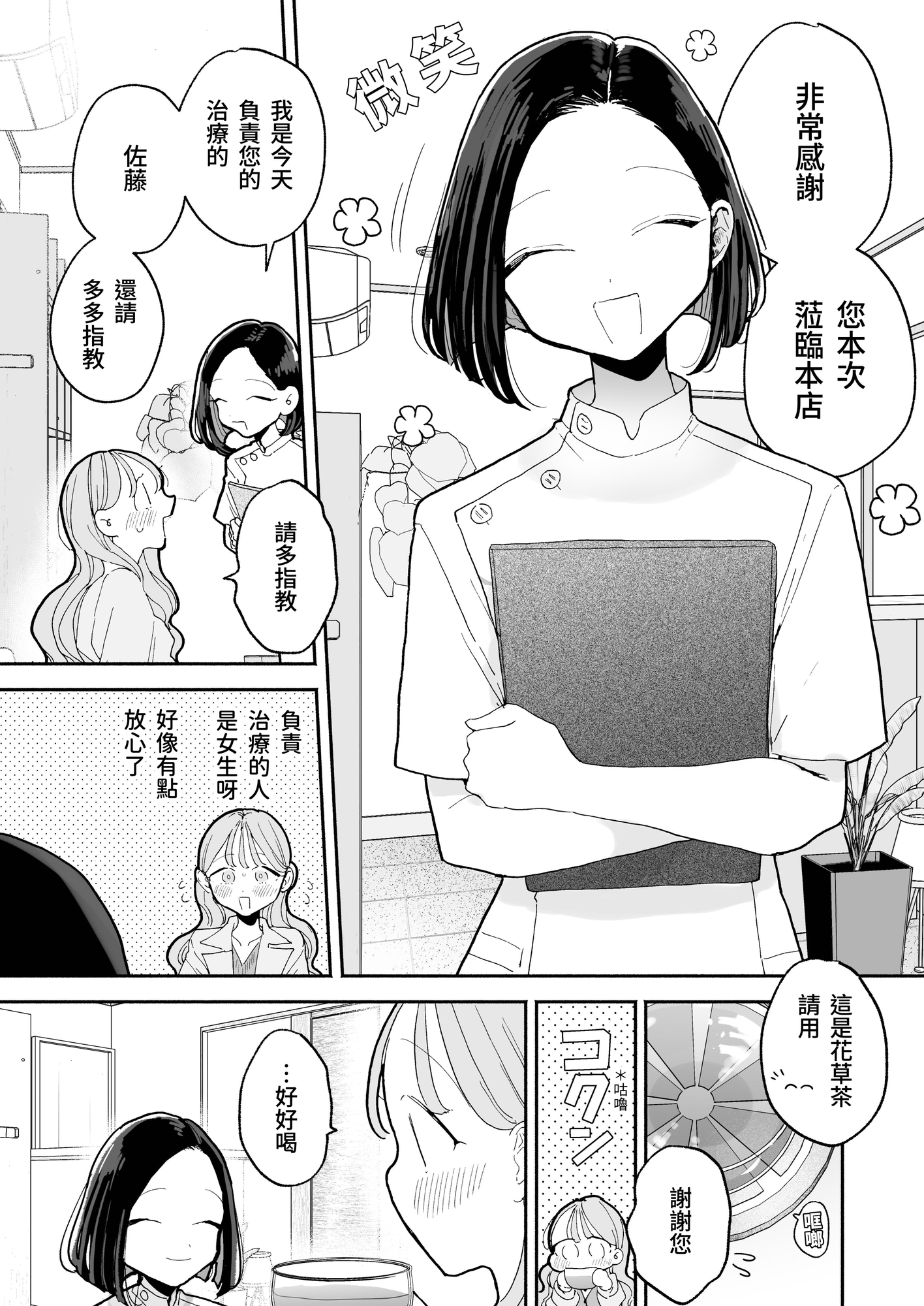 【繁体中文版】絶頂リフレ-駅前の性感マッサージ店で⚪︎⚪︎になっちゃう女の子の話-