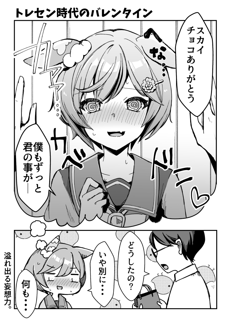 セイウンスカイが恋愛強者になるまであと○○日～n年後+～